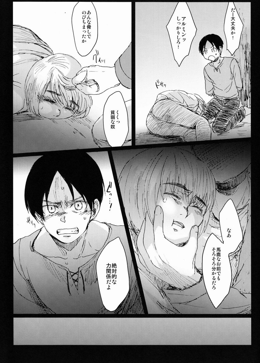 【オオバコ（ニチイ）】へびにママレテくちなわにおじれ。 （進撃の巨人）