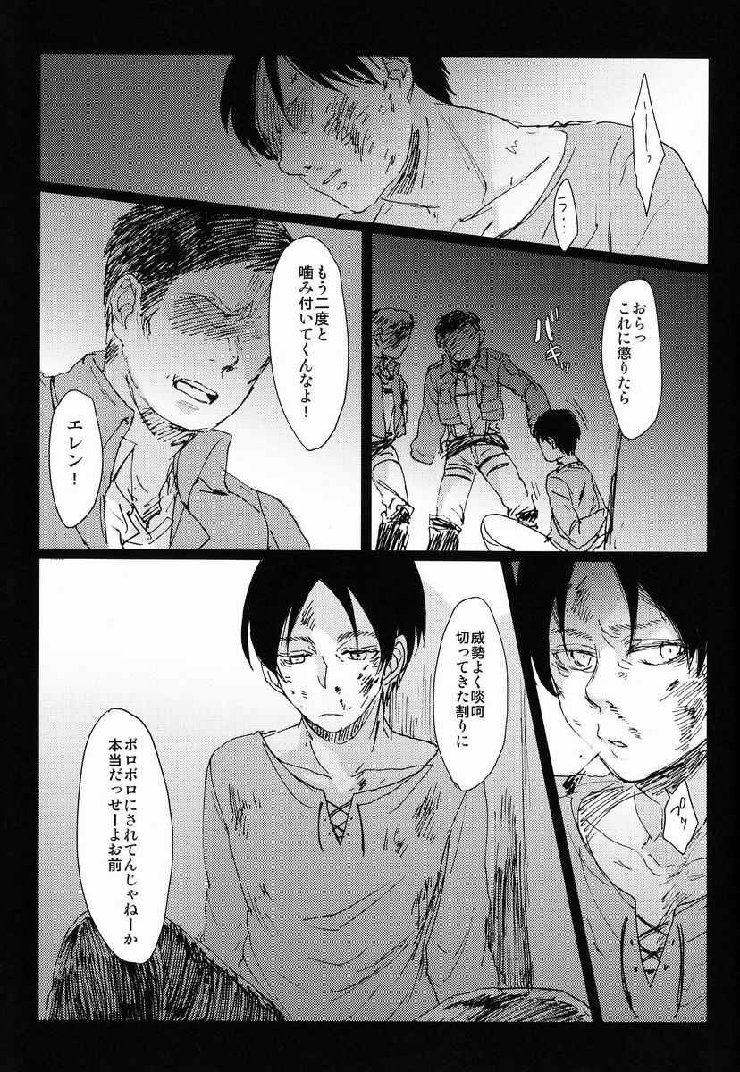 【オオバコ（ニチイ）】へびにママレテくちなわにおじれ。 （進撃の巨人）
