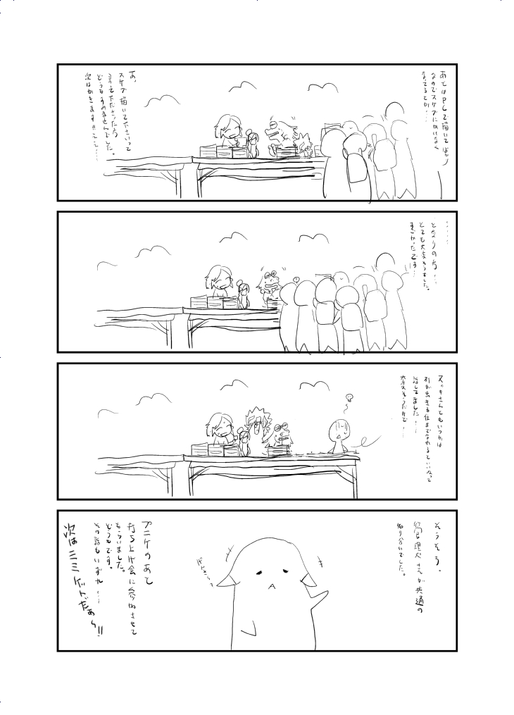 【じゃ】いいおめ。