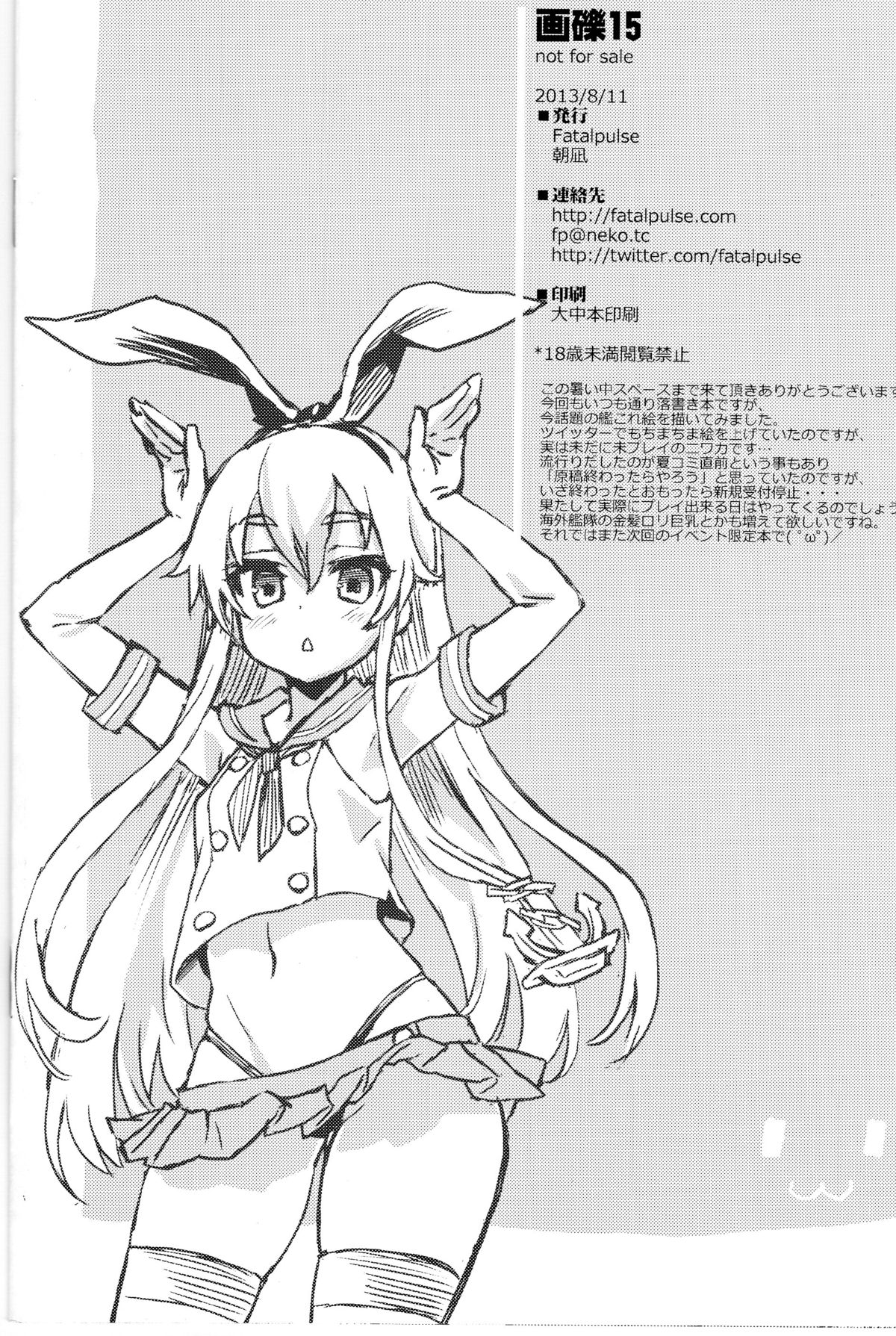 (C84) [Fatalpulse (朝凪)] 画礫15 (よろず)