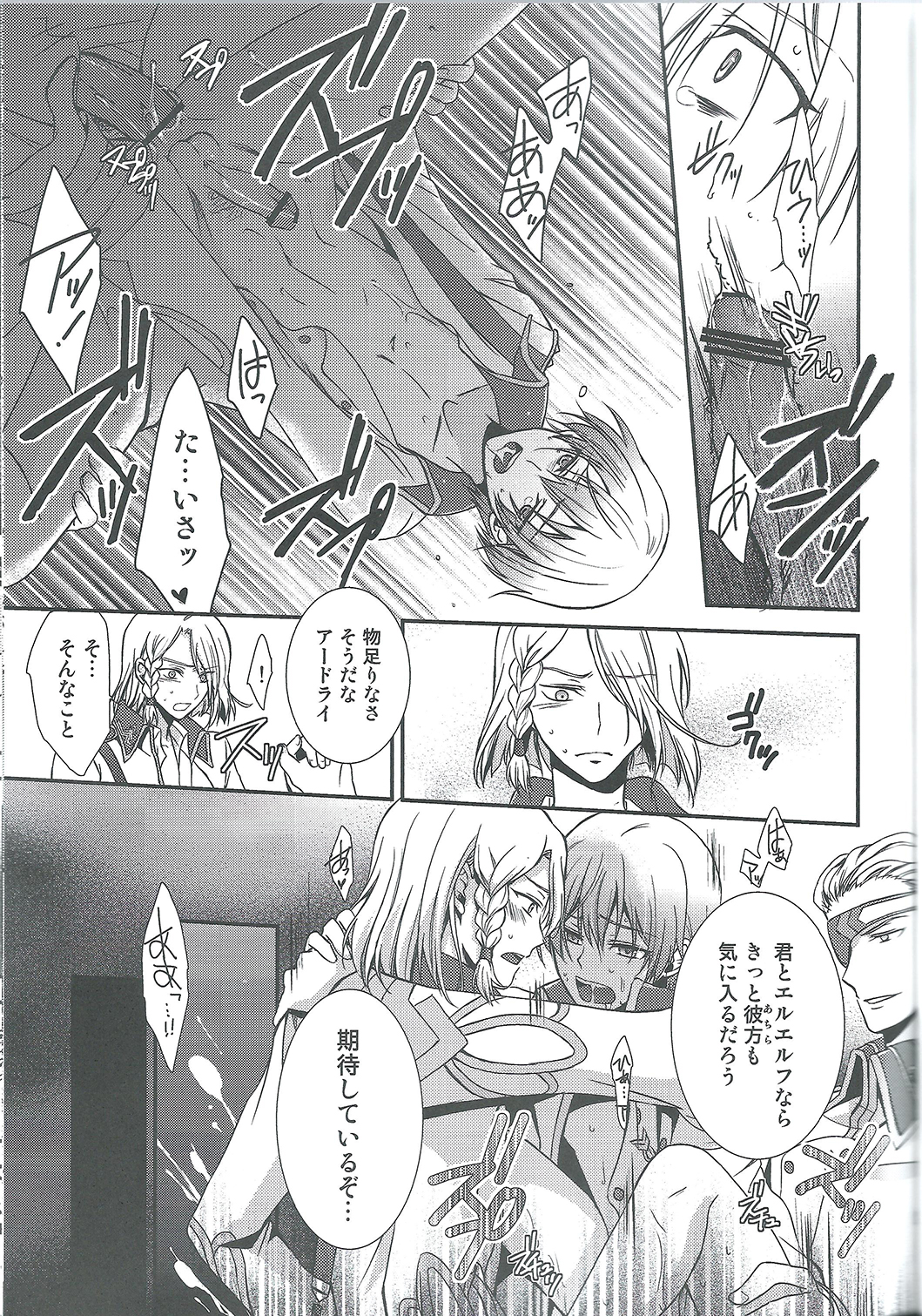 (V-Revolution) [くずもち (くずきり、くずゆ)] えるふのえろほん (革命機ヴァルヴレイヴ)