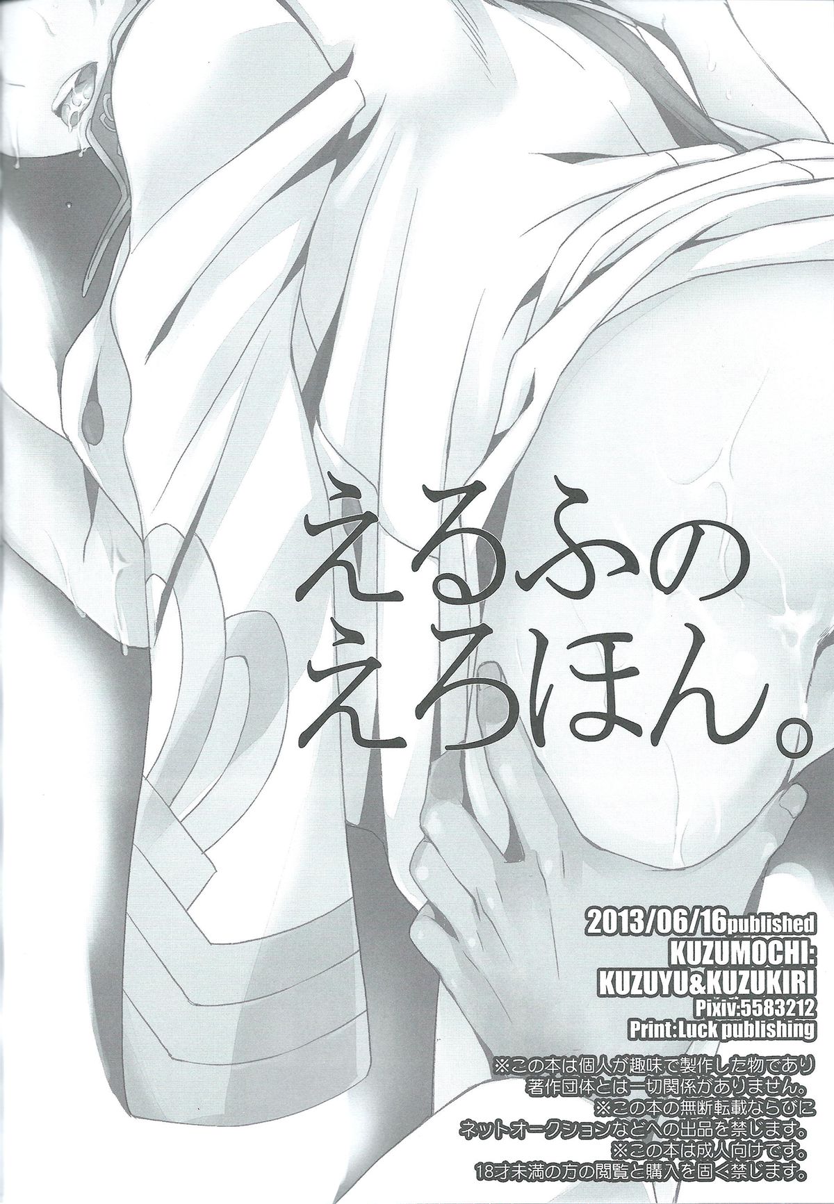 (V-Revolution) [くずもち (くずきり、くずゆ)] えるふのえろほん (革命機ヴァルヴレイヴ)