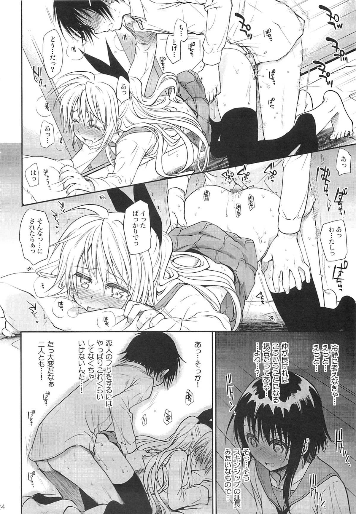 (C84) [たくみな無知 (たくみなむち)] ウラコイ (ニセコイ)