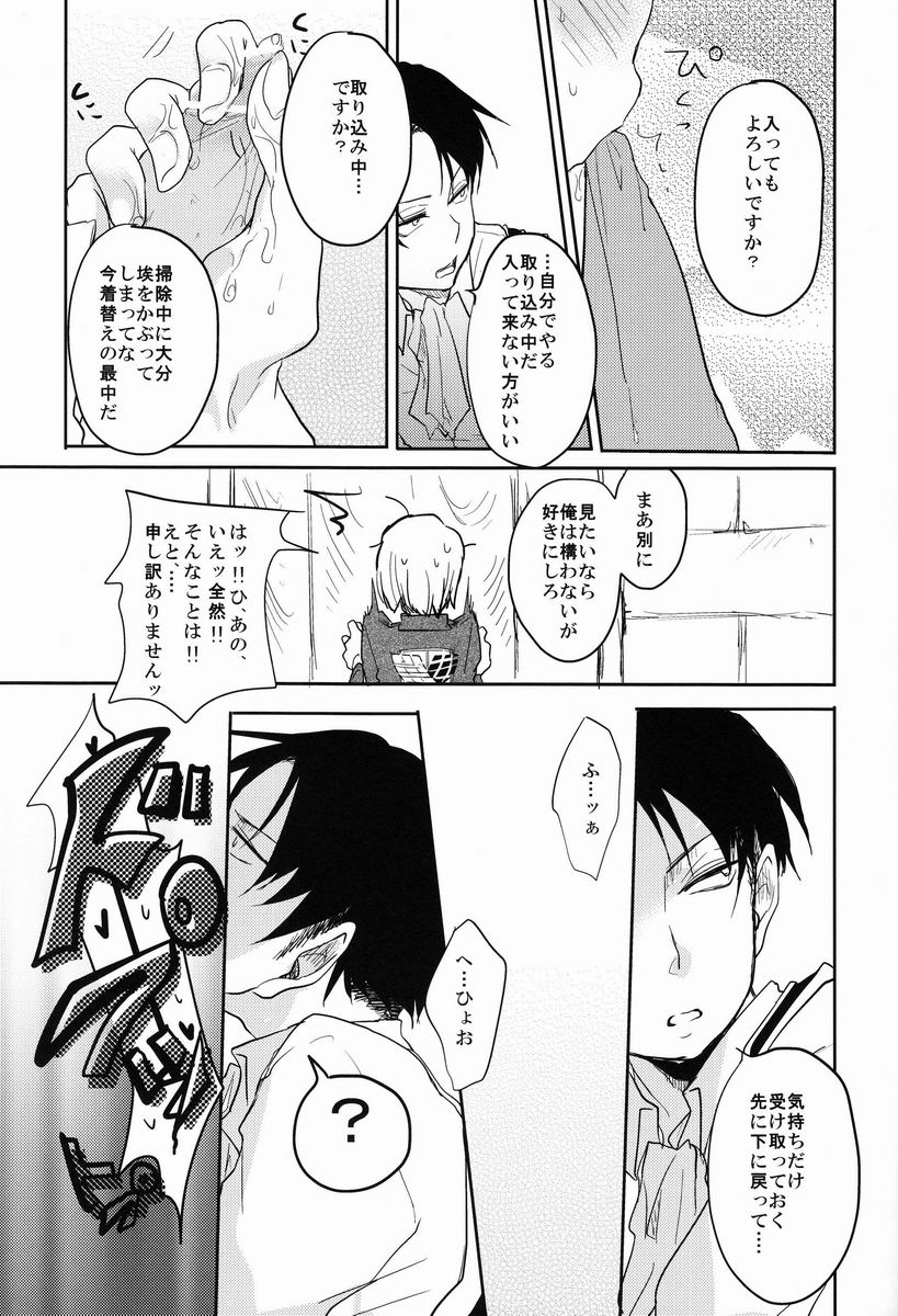 [ゆれいか (つむぎ)] Gansya (進撃の巨人)