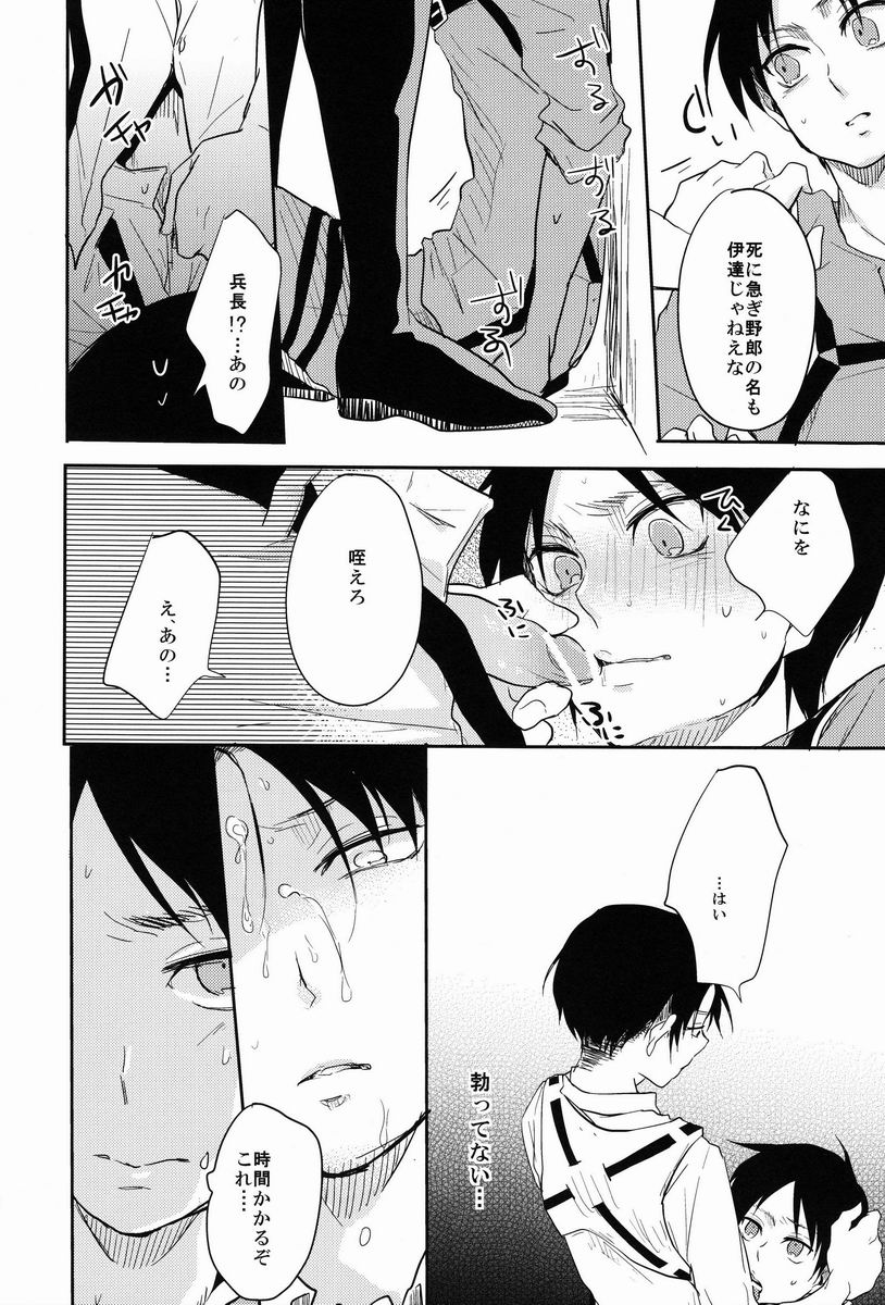 [ゆれいか (つむぎ)] Gansya (進撃の巨人)