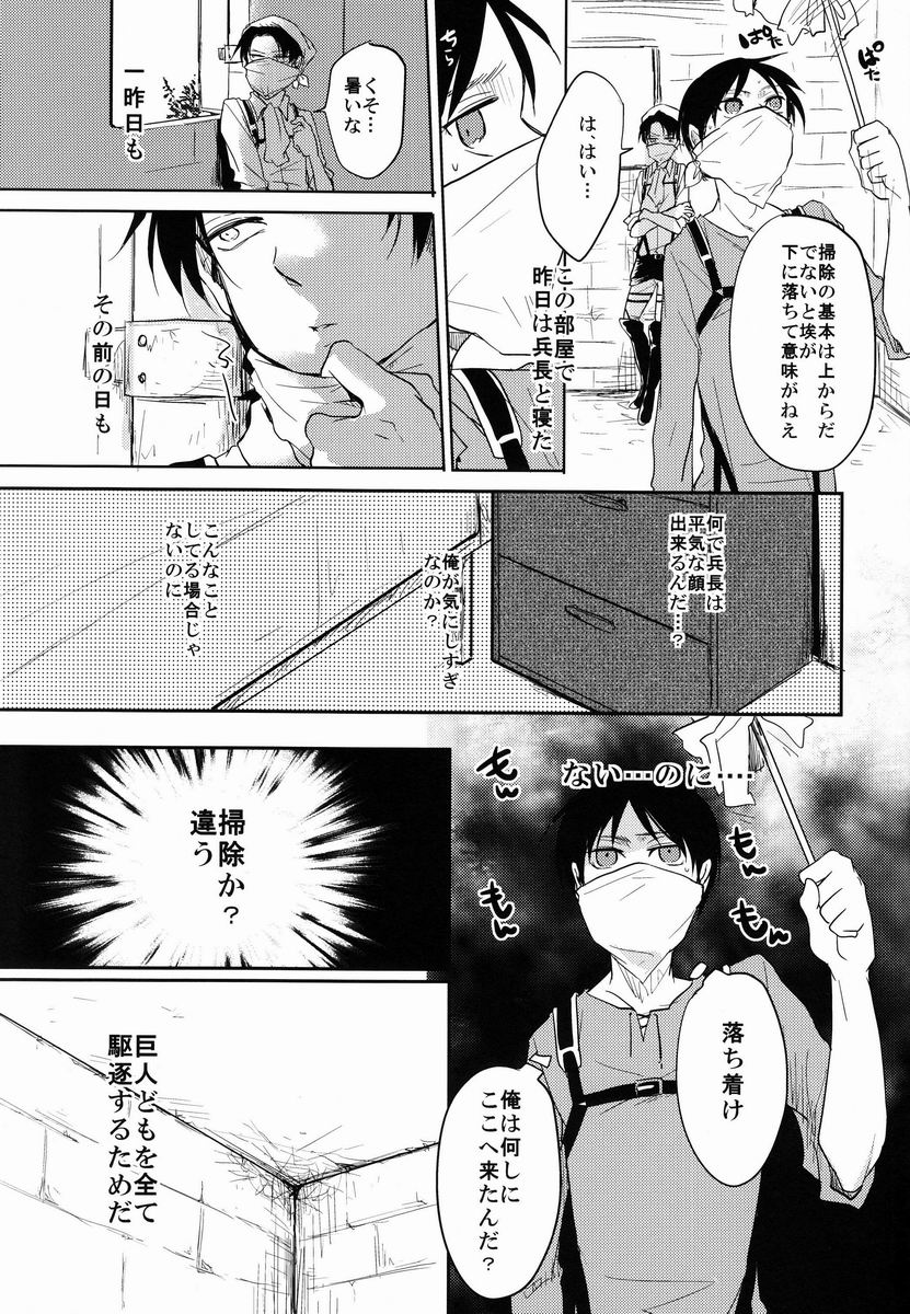 [ゆれいか (つむぎ)] Gansya (進撃の巨人)