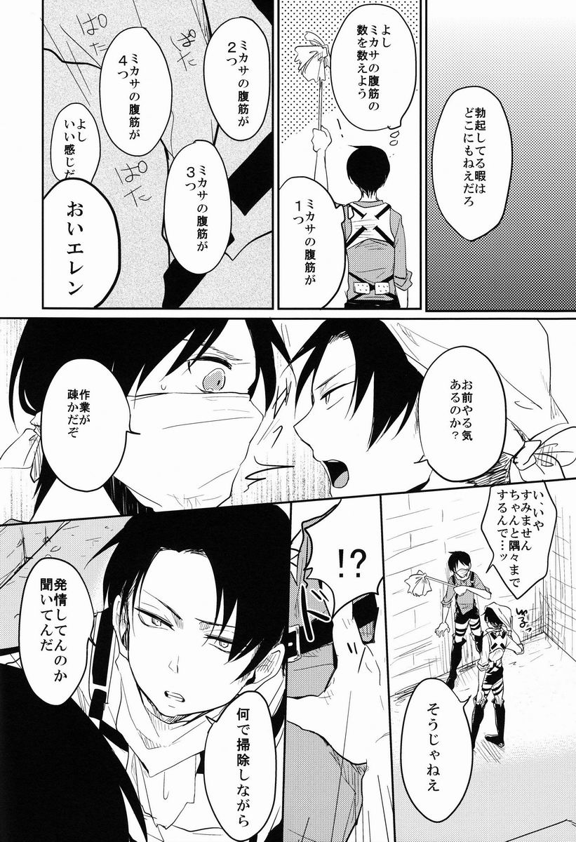 [ゆれいか (つむぎ)] Gansya (進撃の巨人)