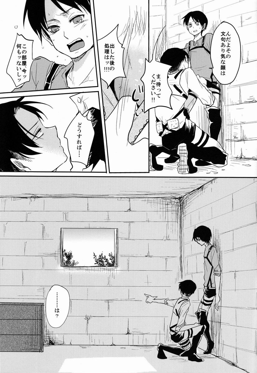 [ゆれいか (つむぎ)] Gansya (進撃の巨人)