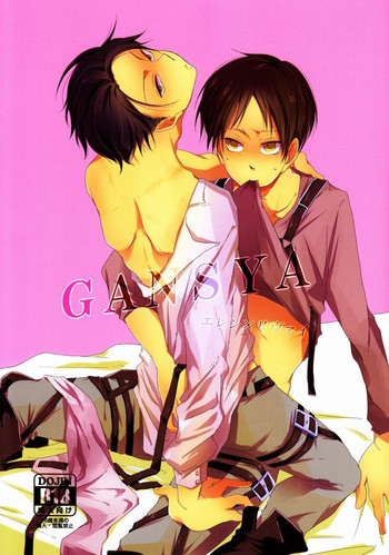 [ゆれいか (つむぎ)] Gansya (進撃の巨人)