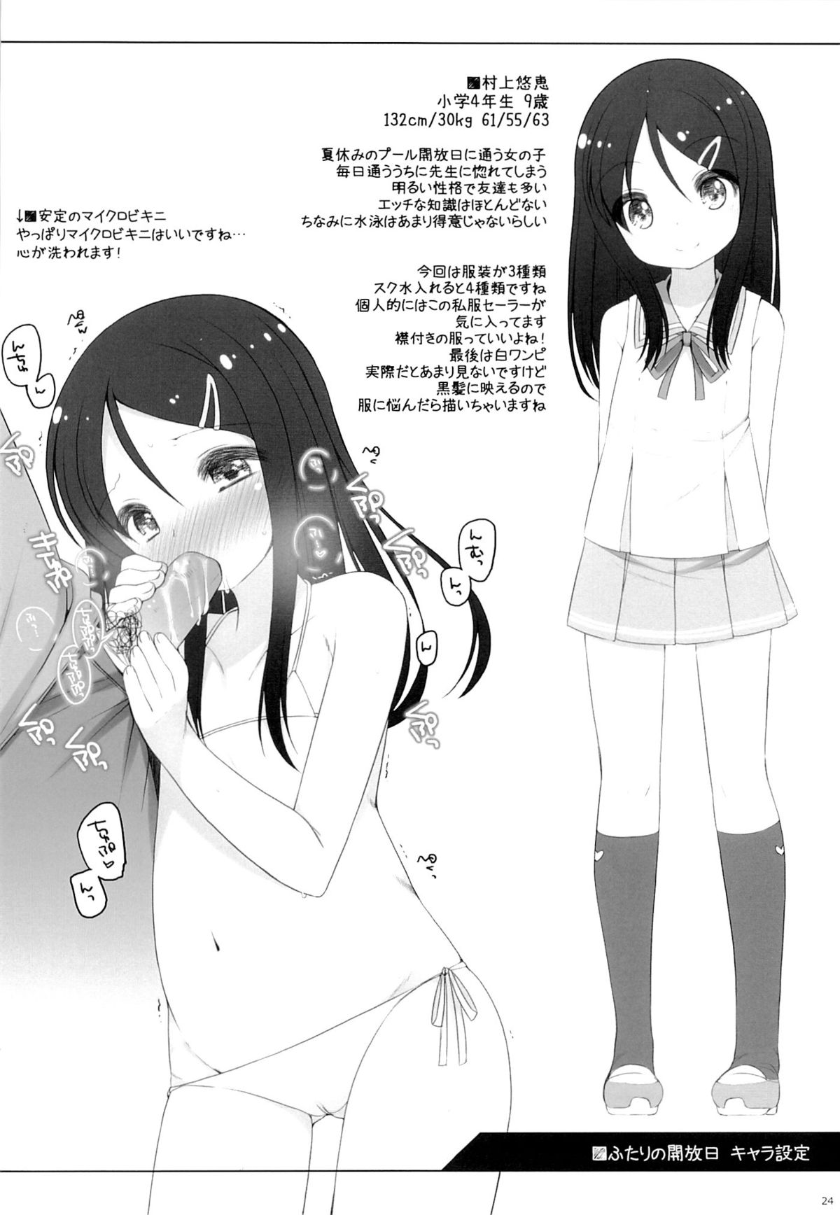 (C84) [kuma-puro (小路あゆむ)] ふたりの開放日