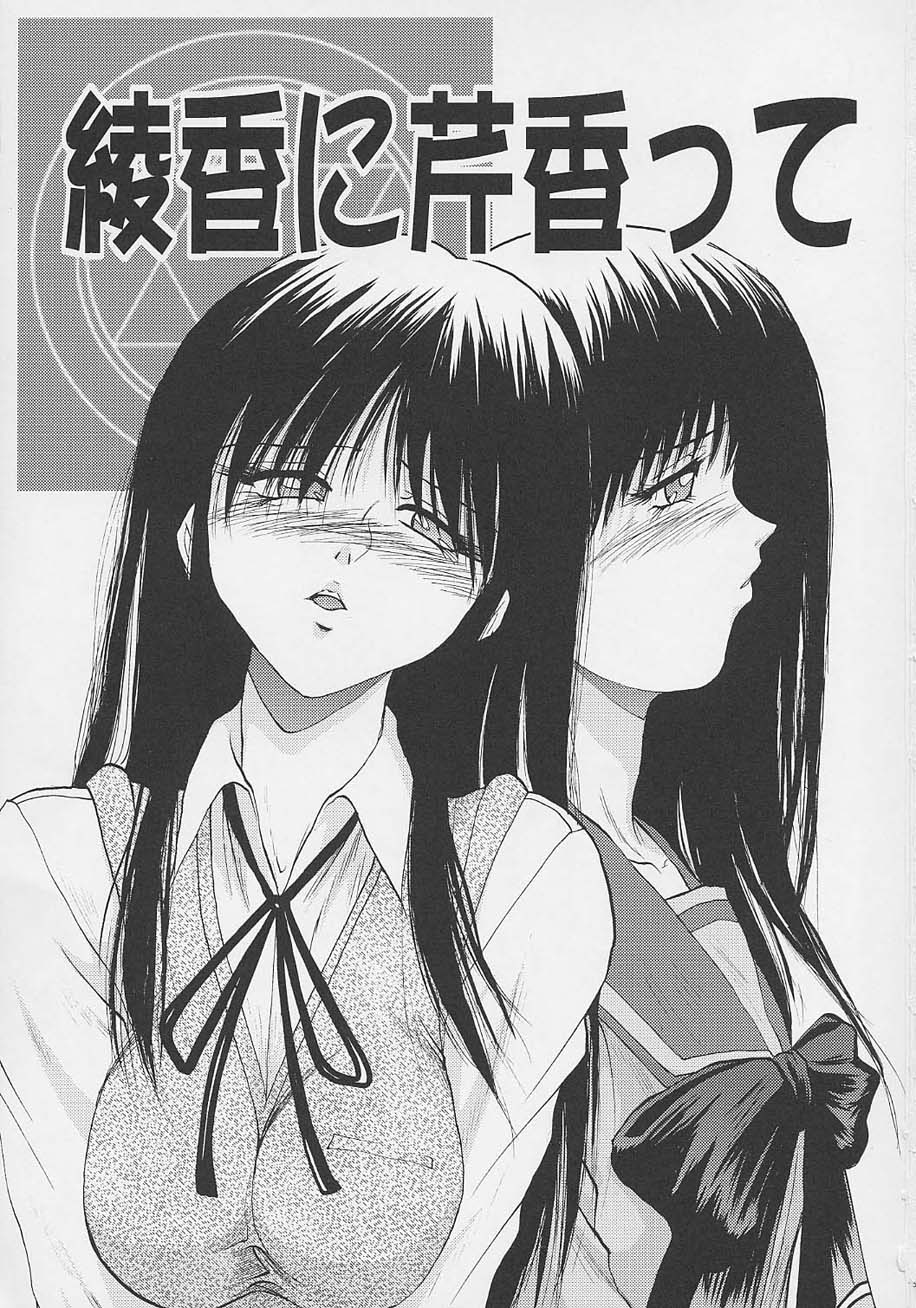 (Brand New Leaf 8) [あかひら麒麟 (あかひらきりん)] 綾香に芹香って (トゥハート)