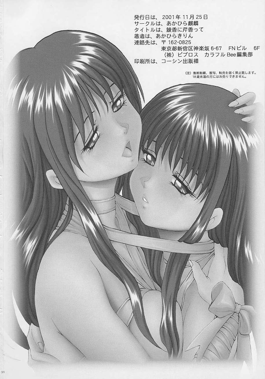 (Brand New Leaf 8) [あかひら麒麟 (あかひらきりん)] 綾香に芹香って (トゥハート)