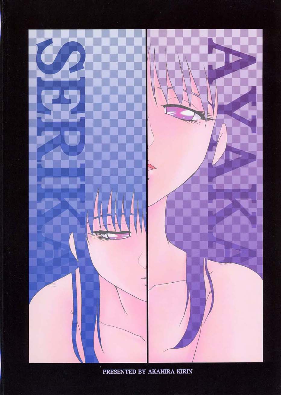 (Brand New Leaf 8) [あかひら麒麟 (あかひらきりん)] 綾香に芹香って (トゥハート)