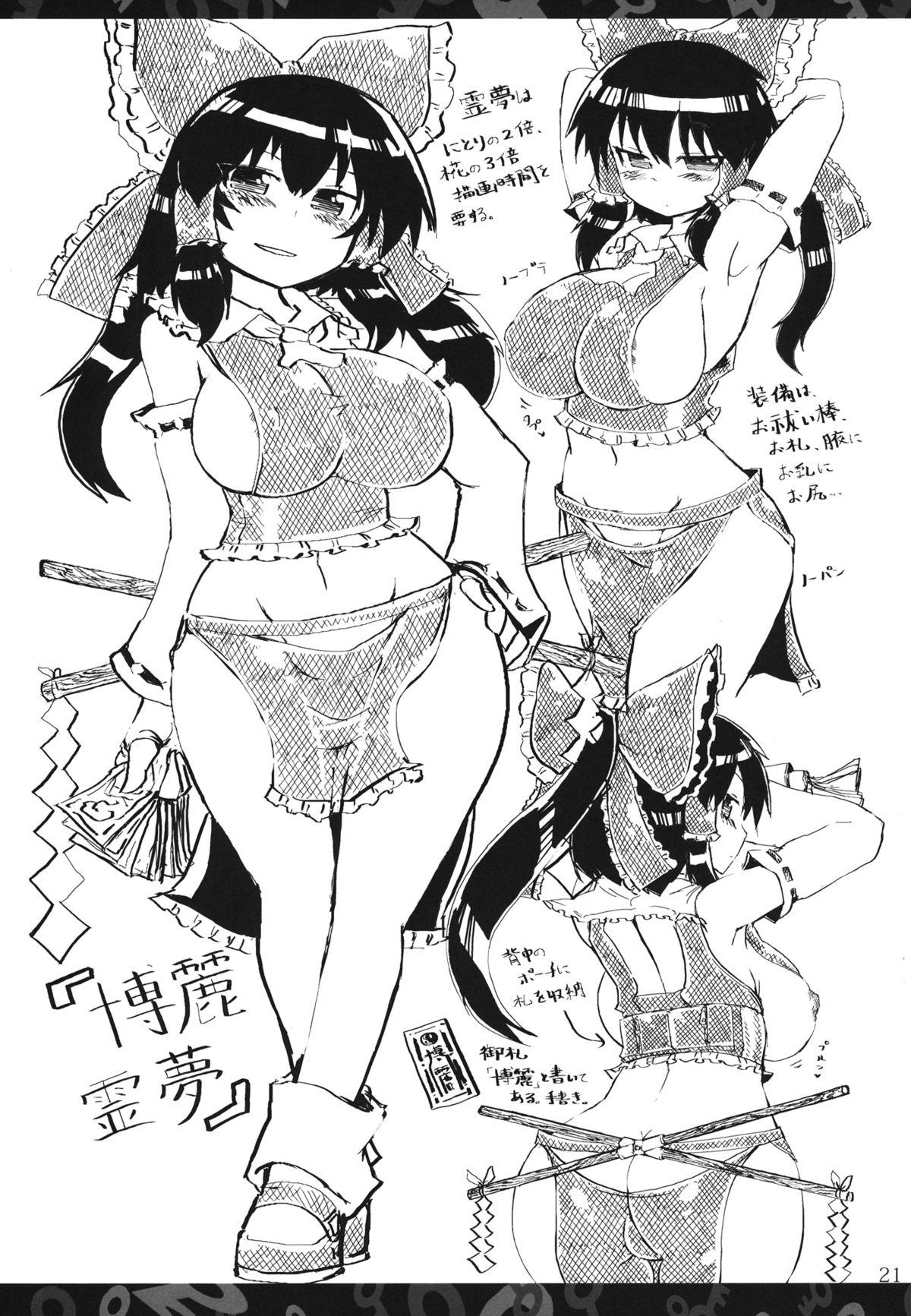 (例大祭10) [パンツァーズ (お気楽ニック)] にとりんH資料集 (東方Project)