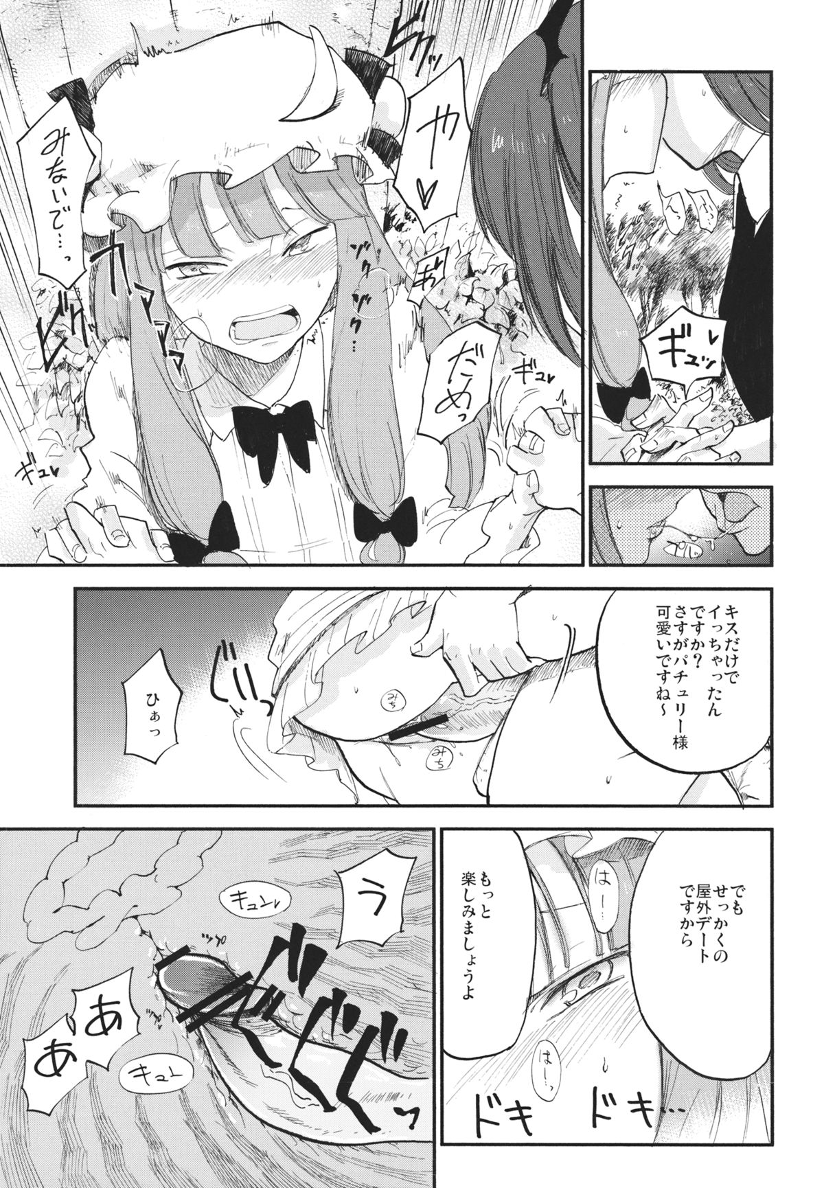 (例大祭10) [白ネギ屋 (miya9)] 曇天ライブラリー (東方Project)