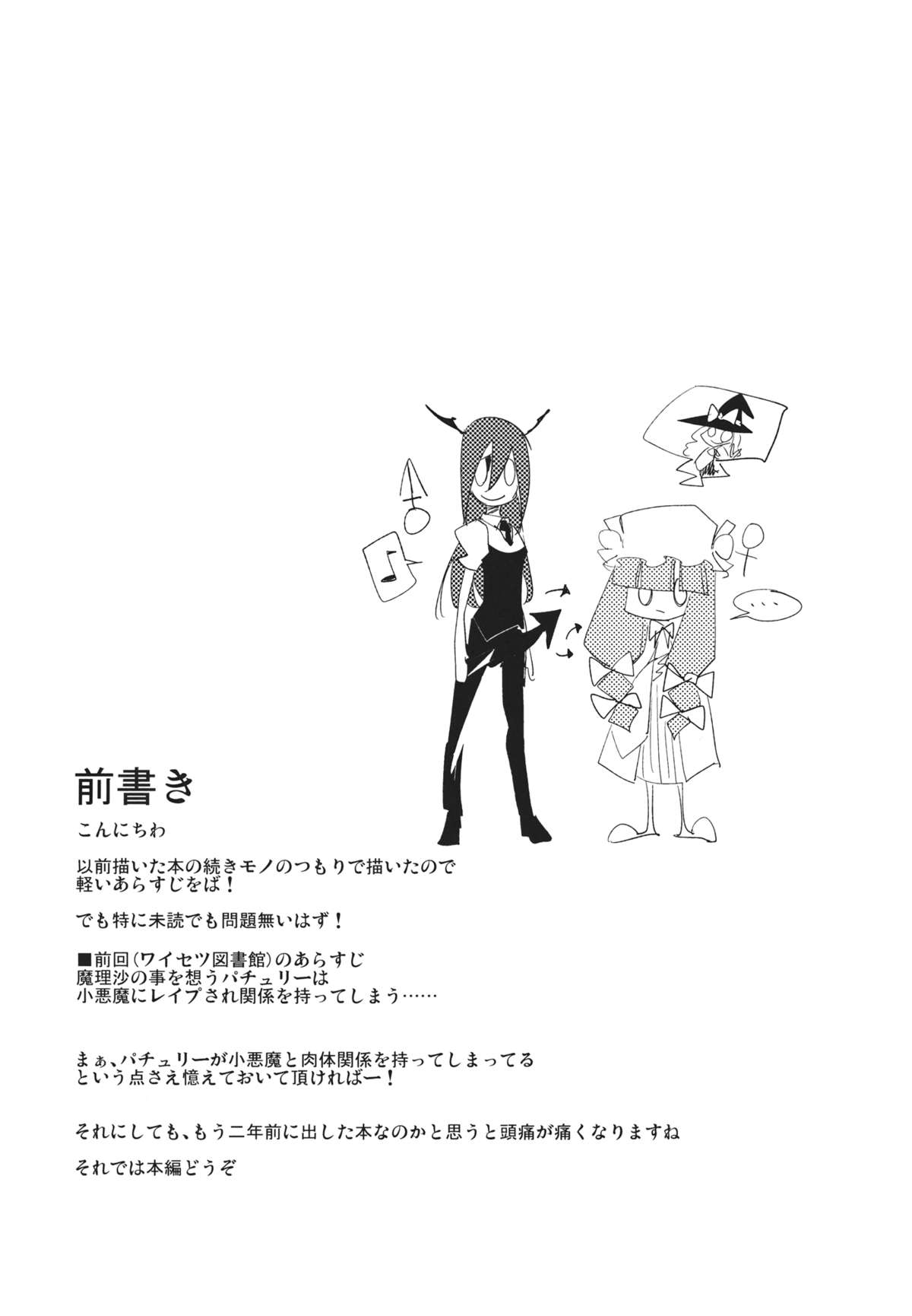 (例大祭10) [白ネギ屋 (miya9)] 曇天ライブラリー (東方Project)