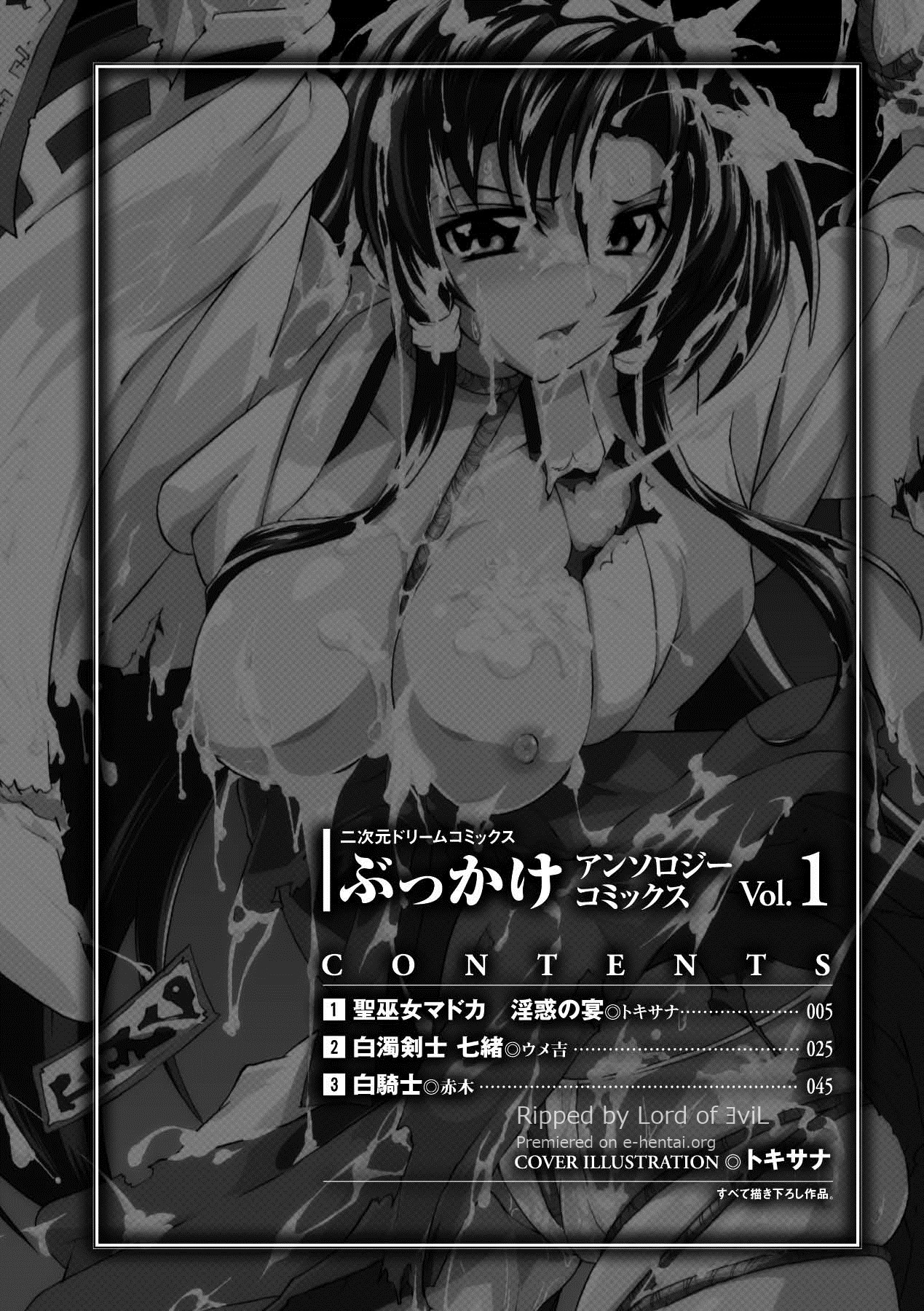 [アンソロジー] ぶっかけアンソロジーコミックス Vol.1 (二次元ドリーム電子アンソロジー003) [DL版]