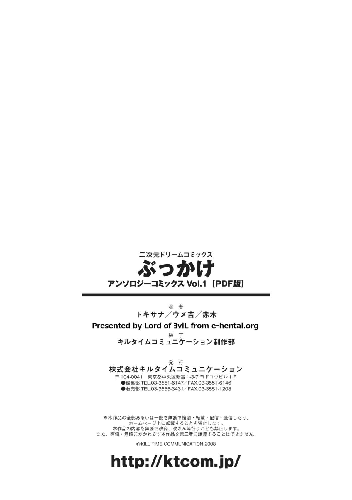 [アンソロジー] ぶっかけアンソロジーコミックス Vol.1 (二次元ドリーム電子アンソロジー003) [DL版]