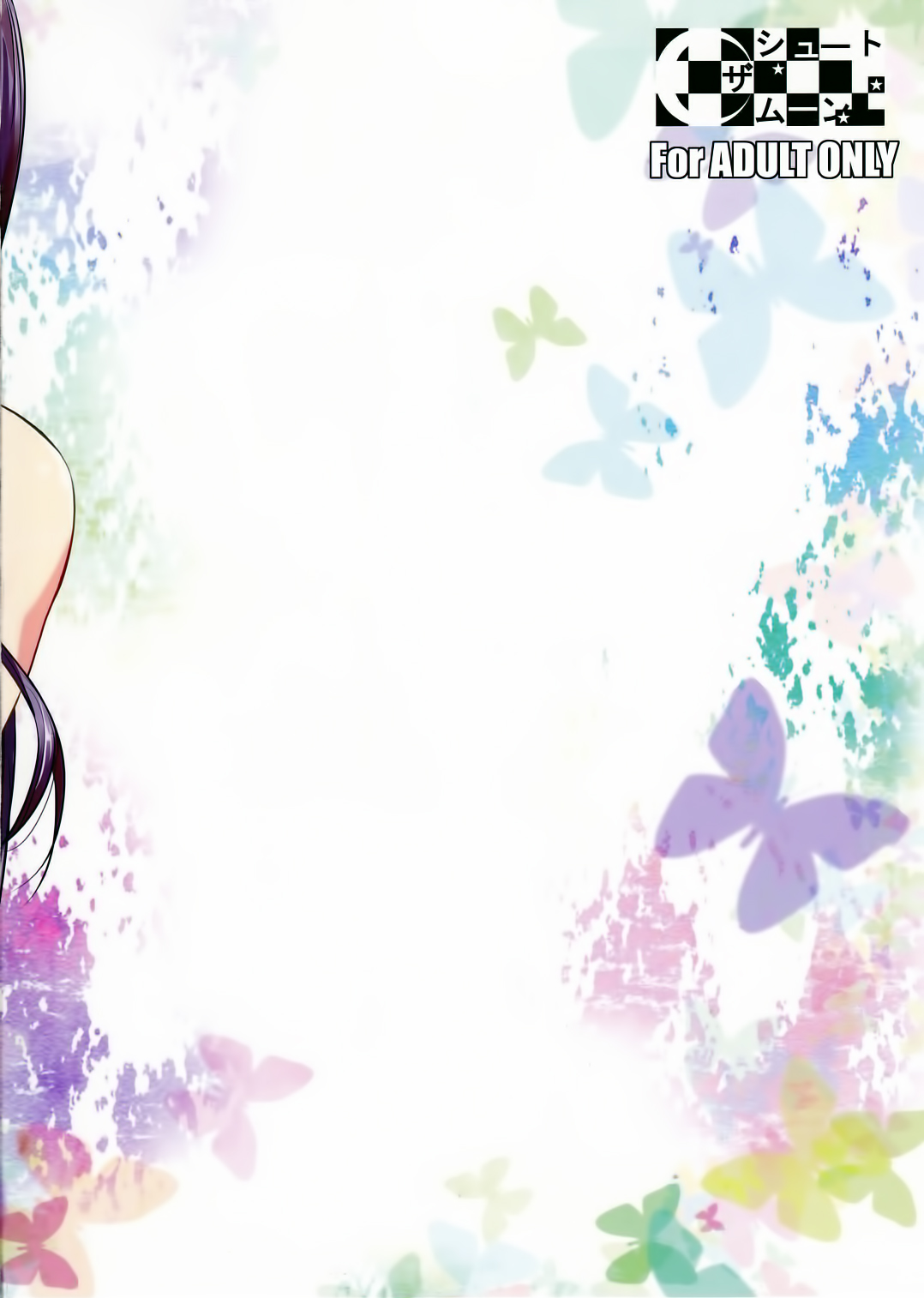 (C84) [シュート・ザ・ムーン (フエタキシ)] 福山さん 7