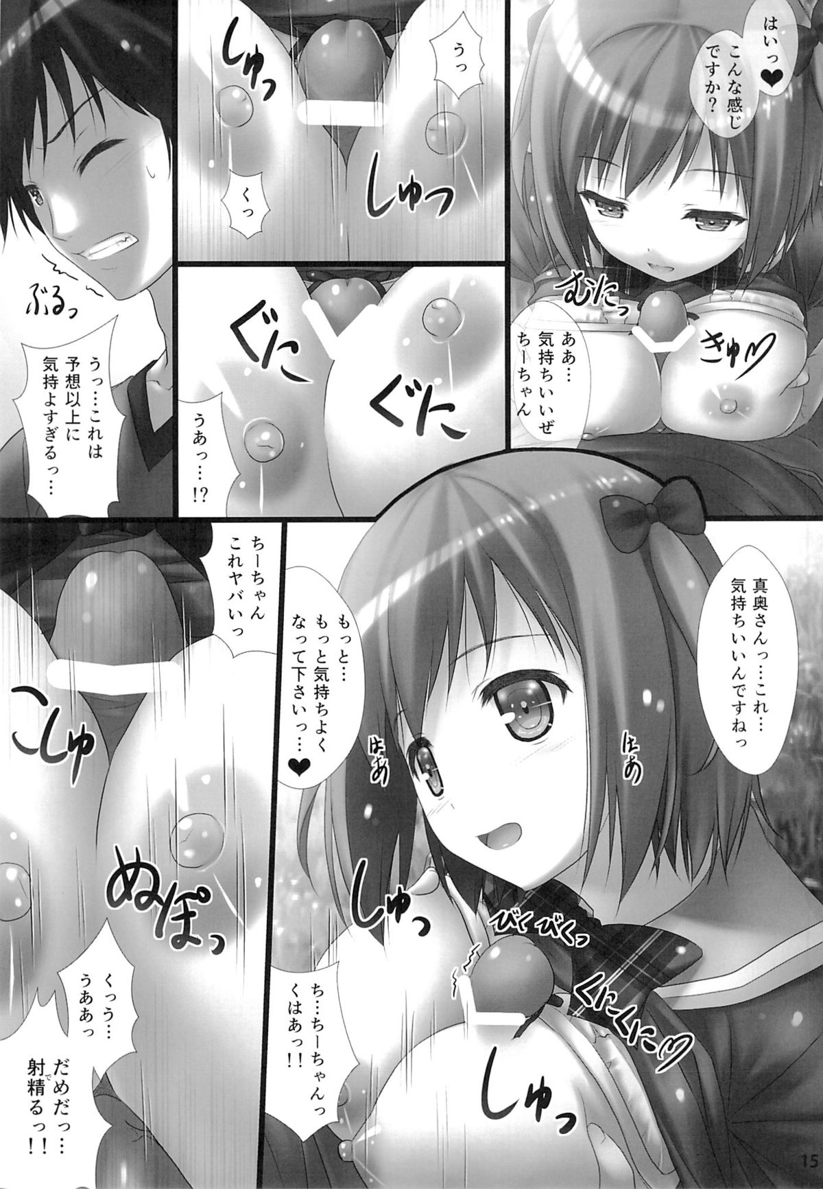 (C84) [白木の小部屋 (榊MAKI)] 女子校生ハートマークの手作り!おっぱいが二段重ねで!二段重ねで! (はたらく魔王さま!)