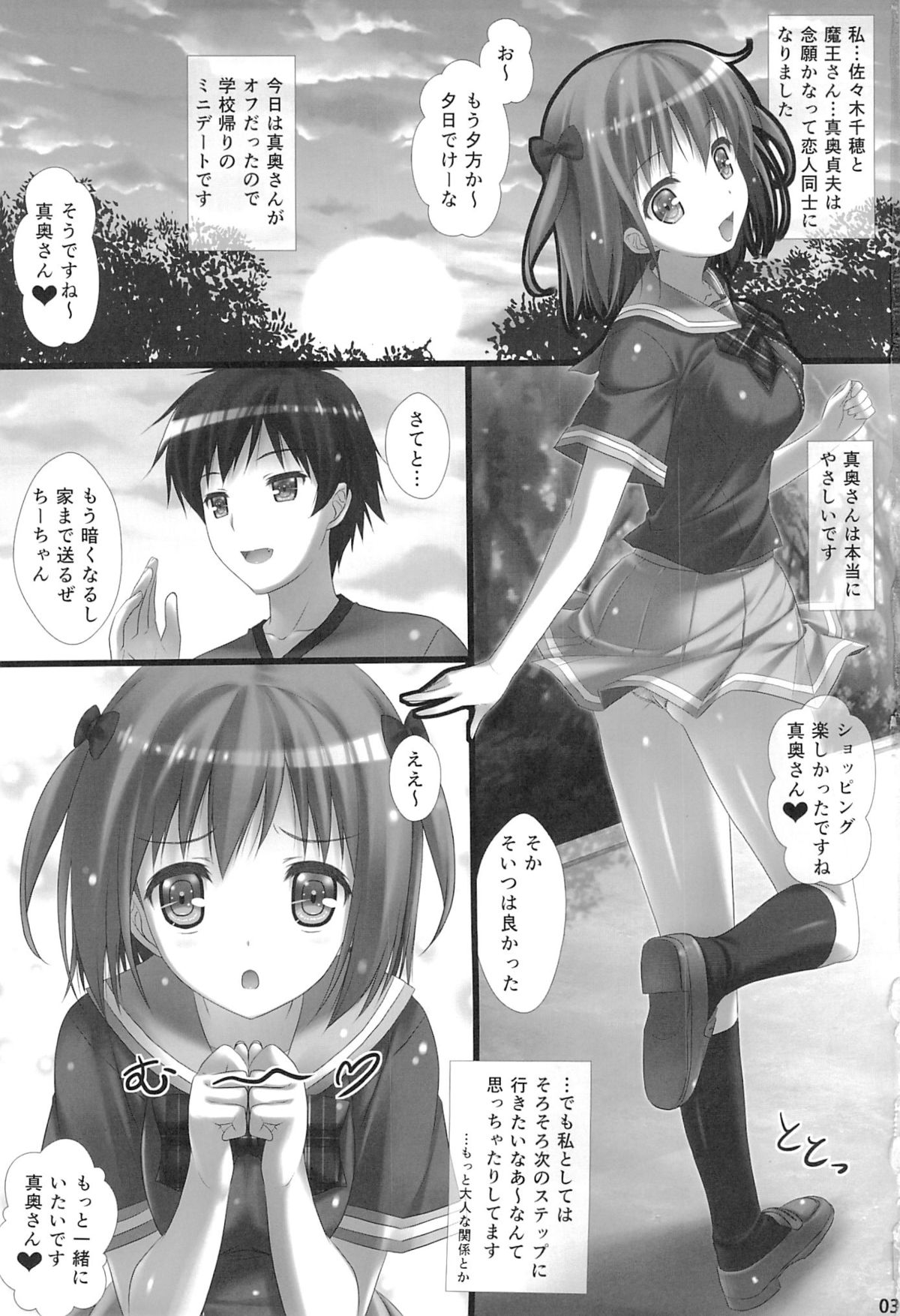 (C84) [白木の小部屋 (榊MAKI)] 女子校生ハートマークの手作り!おっぱいが二段重ねで!二段重ねで! (はたらく魔王さま!)