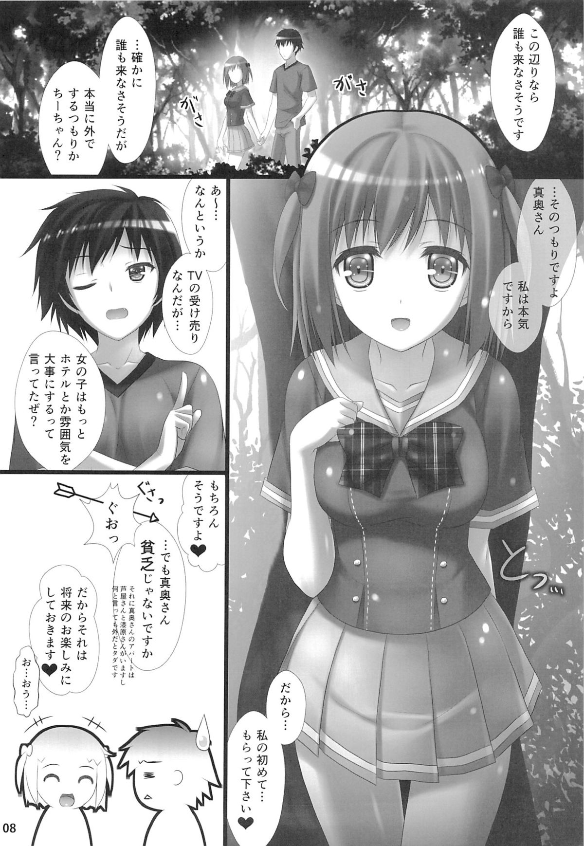 (C84) [白木の小部屋 (榊MAKI)] 女子校生ハートマークの手作り!おっぱいが二段重ねで!二段重ねで! (はたらく魔王さま!)