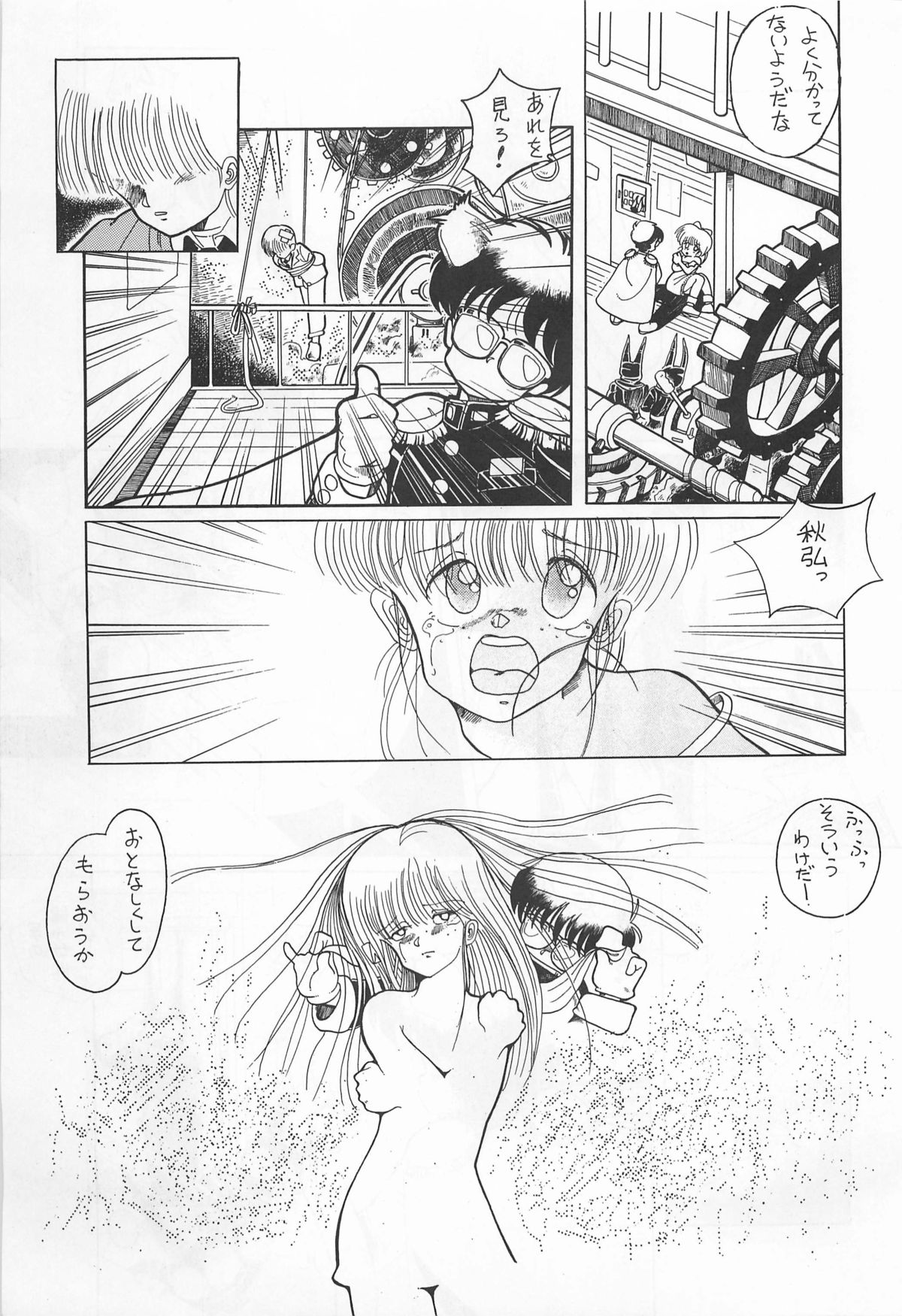 (C31) [ミュンヘングラフ, TENT HOUSE (よろず)] CHASE THE DRAGON (魔法のスターマジカルエミ,オリジナル)