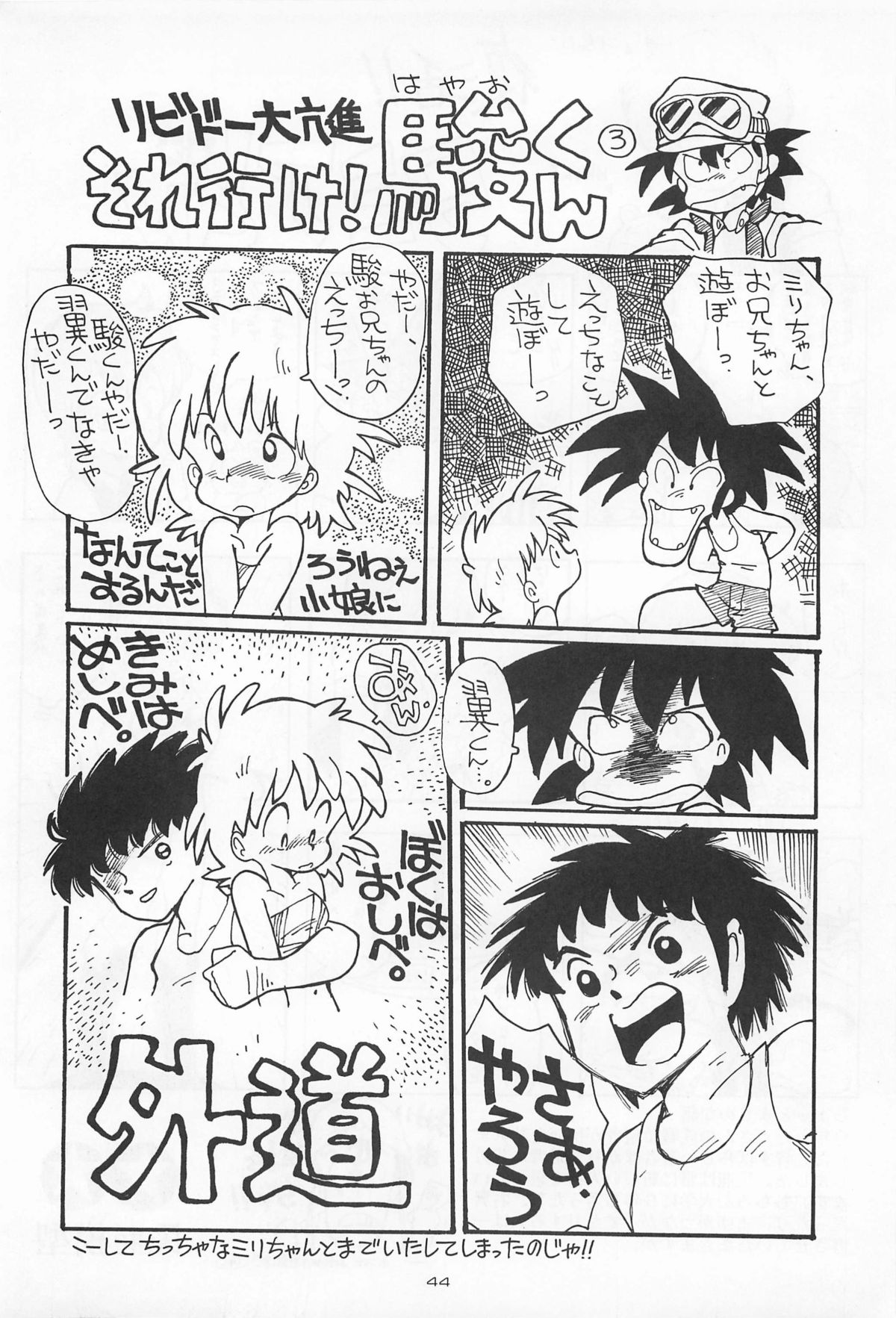 (C31) [ミュンヘングラフ, TENT HOUSE (よろず)] CHASE THE DRAGON (魔法のスターマジカルエミ,オリジナル)