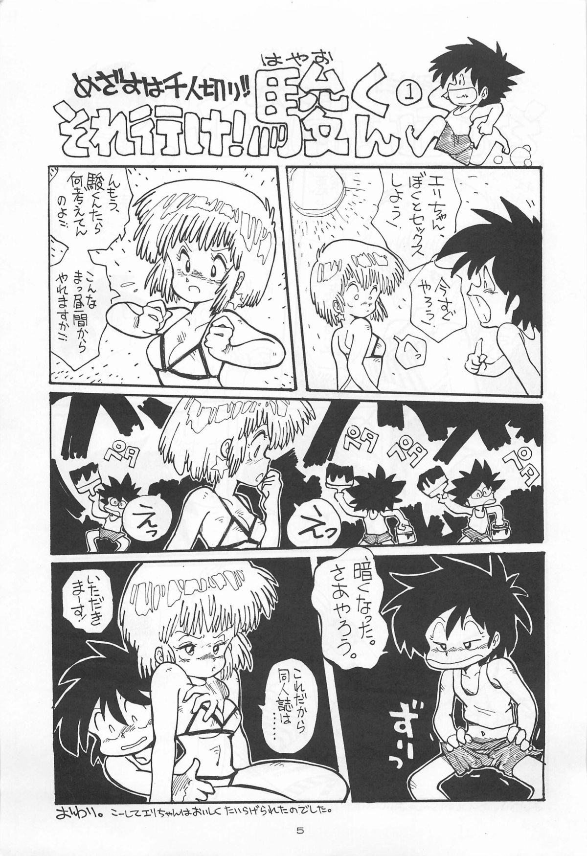 (C31) [ミュンヘングラフ, TENT HOUSE (よろず)] CHASE THE DRAGON (魔法のスターマジカルエミ,オリジナル)