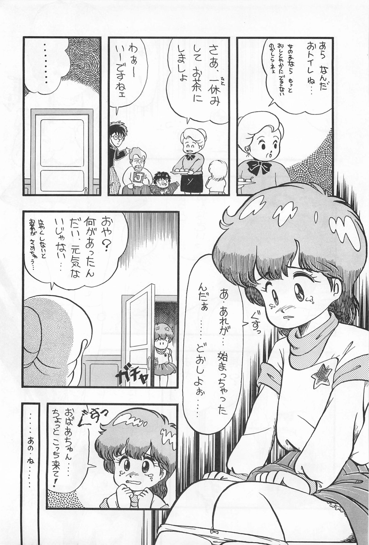 (C31) [ミュンヘングラフ, TENT HOUSE (よろず)] CHASE THE DRAGON (魔法のスターマジカルエミ,オリジナル)