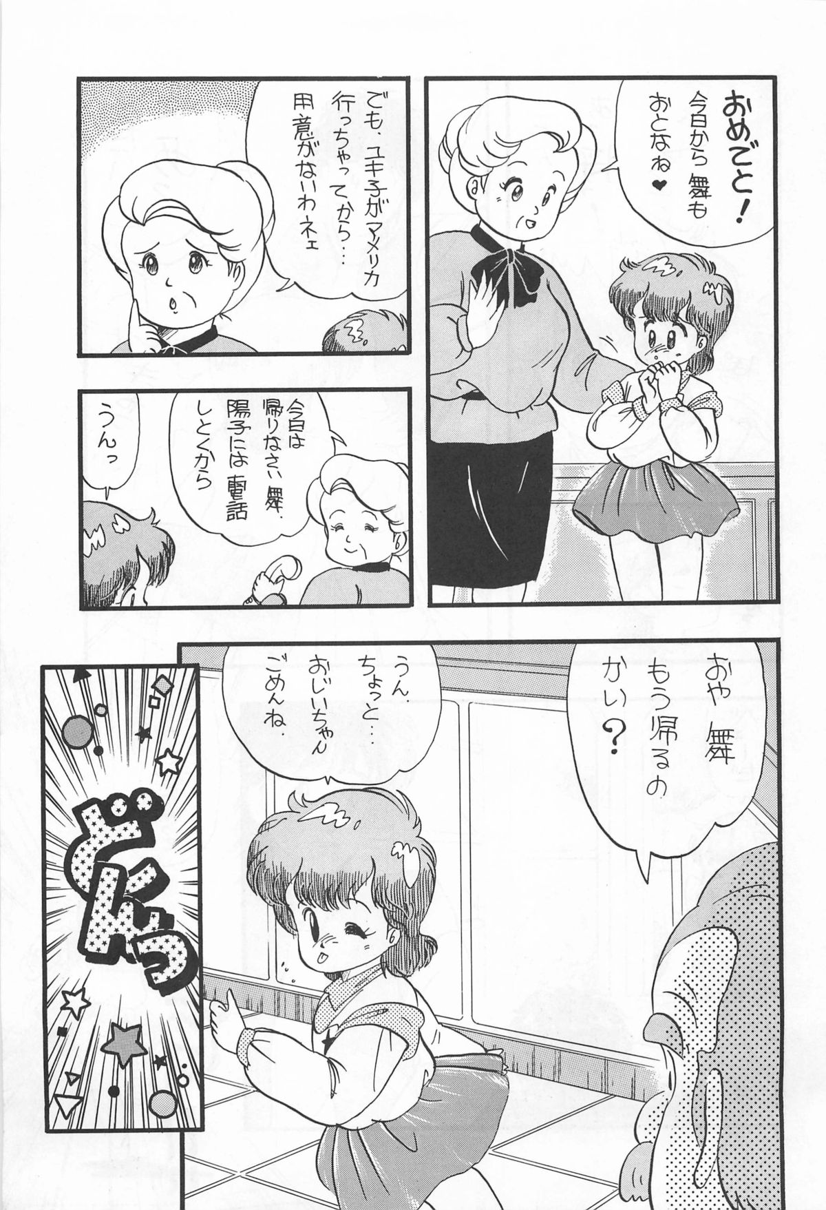 (C31) [ミュンヘングラフ, TENT HOUSE (よろず)] CHASE THE DRAGON (魔法のスターマジカルエミ,オリジナル)