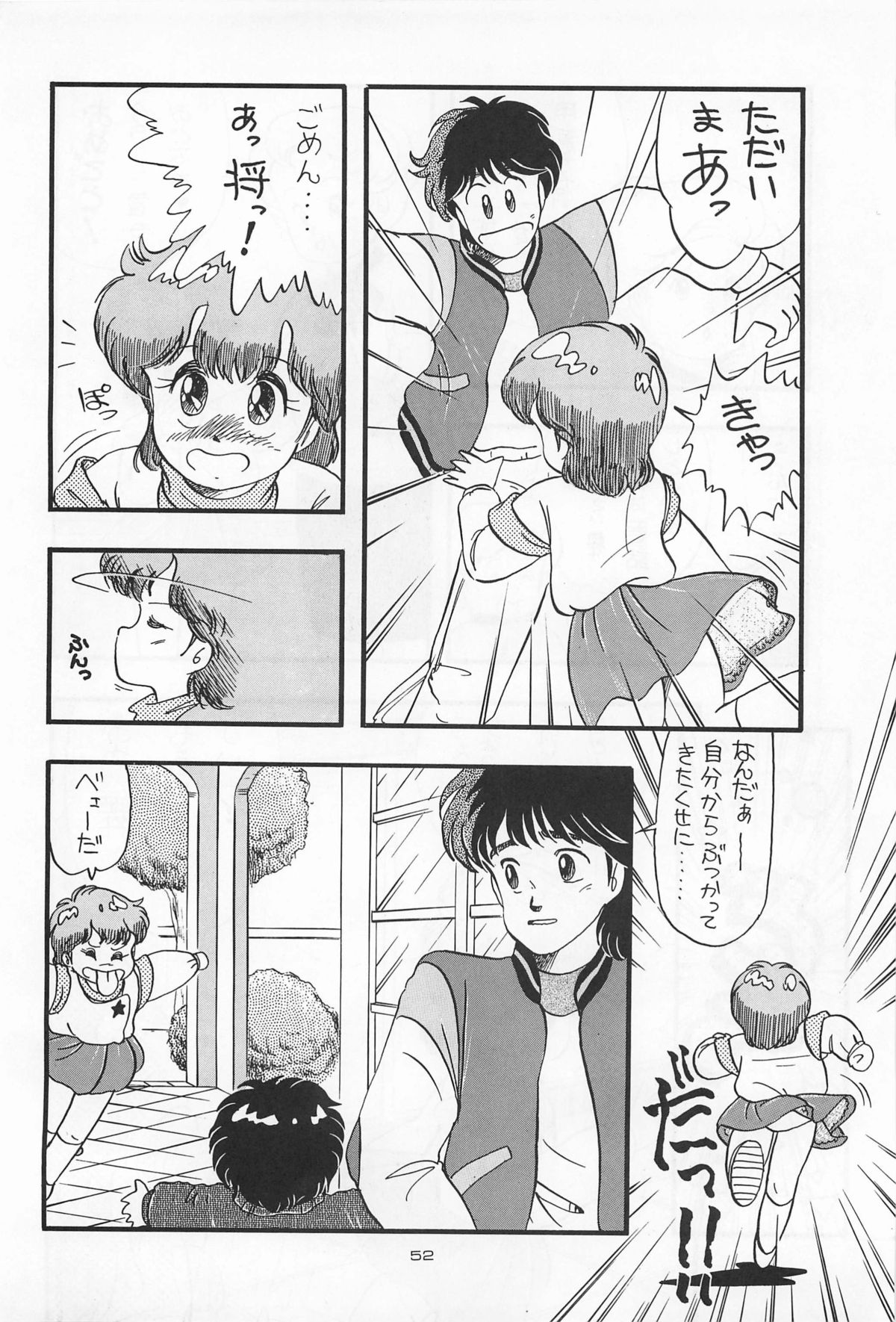 (C31) [ミュンヘングラフ, TENT HOUSE (よろず)] CHASE THE DRAGON (魔法のスターマジカルエミ,オリジナル)