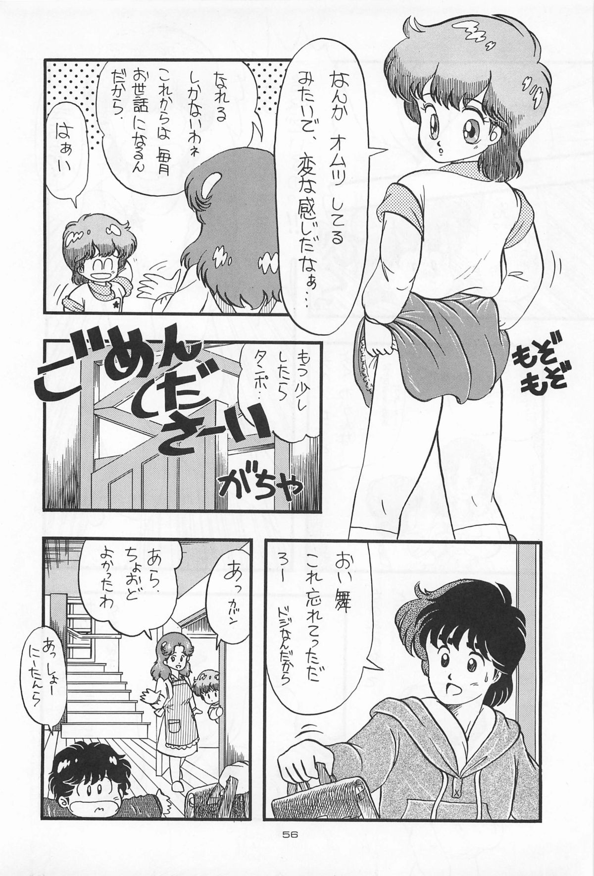 (C31) [ミュンヘングラフ, TENT HOUSE (よろず)] CHASE THE DRAGON (魔法のスターマジカルエミ,オリジナル)