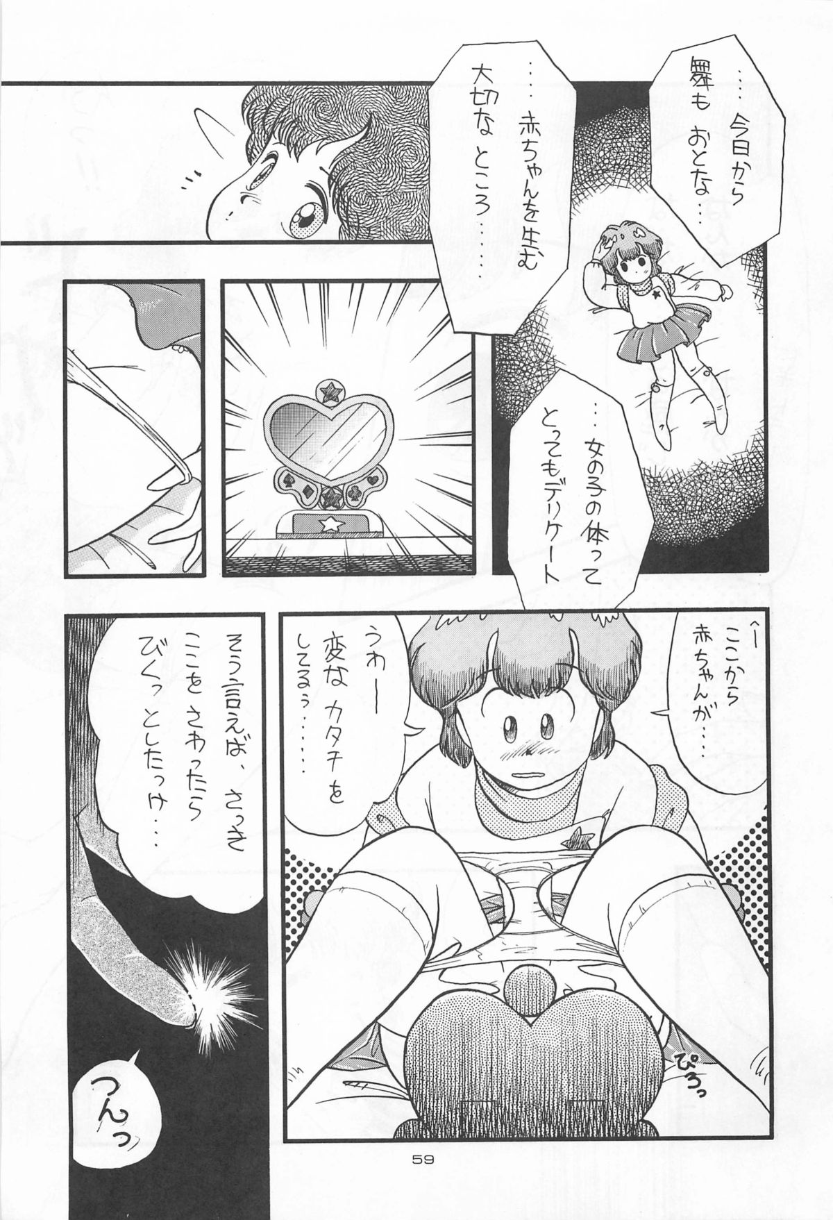 (C31) [ミュンヘングラフ, TENT HOUSE (よろず)] CHASE THE DRAGON (魔法のスターマジカルエミ,オリジナル)