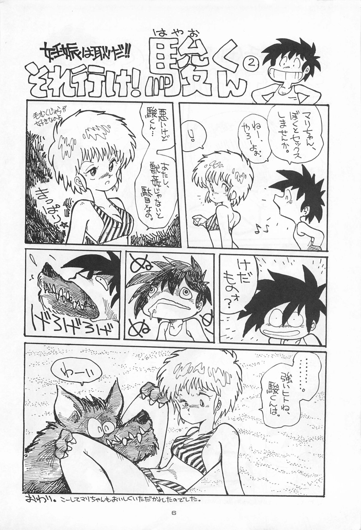 (C31) [ミュンヘングラフ, TENT HOUSE (よろず)] CHASE THE DRAGON (魔法のスターマジカルエミ,オリジナル)