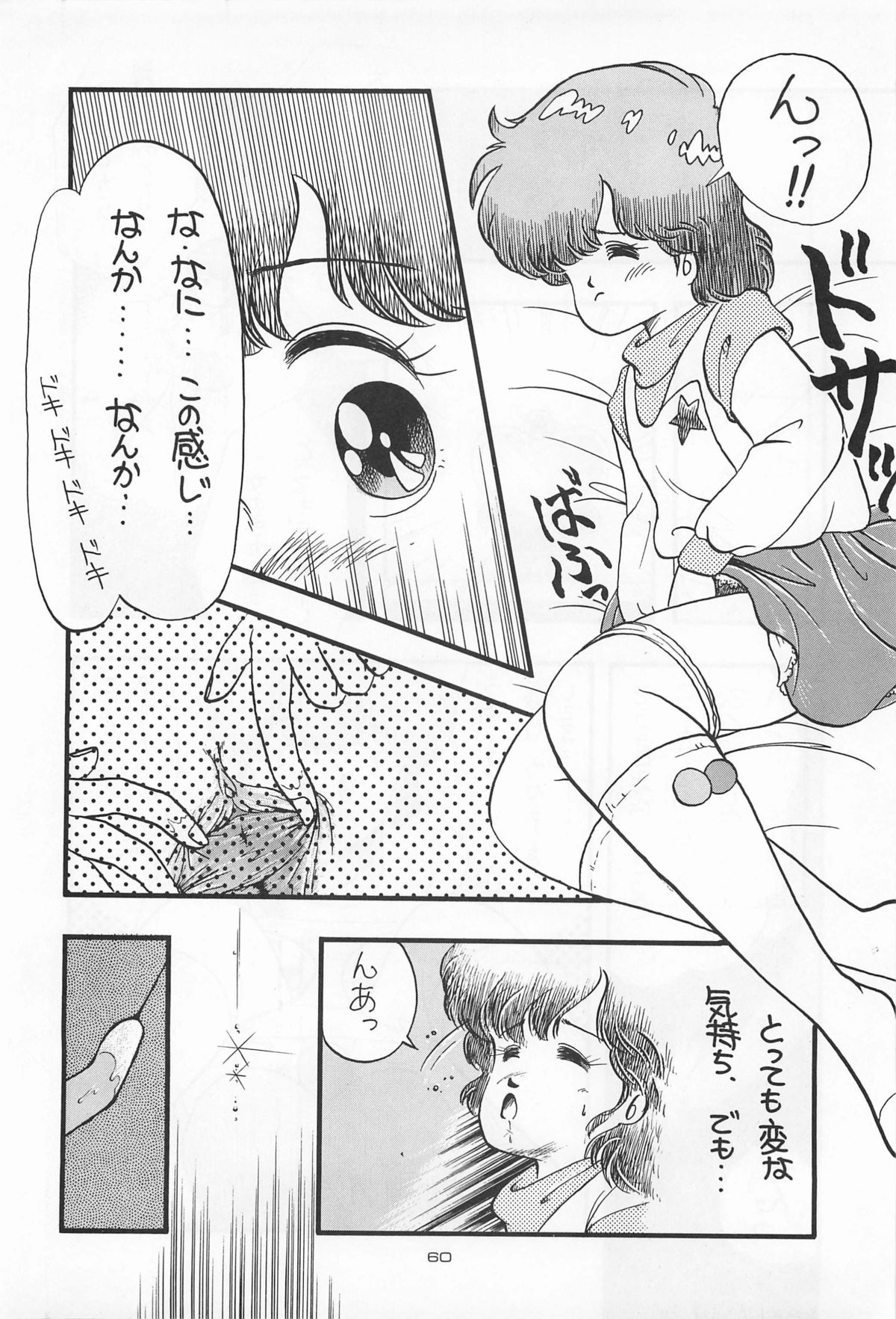 (C31) [ミュンヘングラフ, TENT HOUSE (よろず)] CHASE THE DRAGON (魔法のスターマジカルエミ,オリジナル)