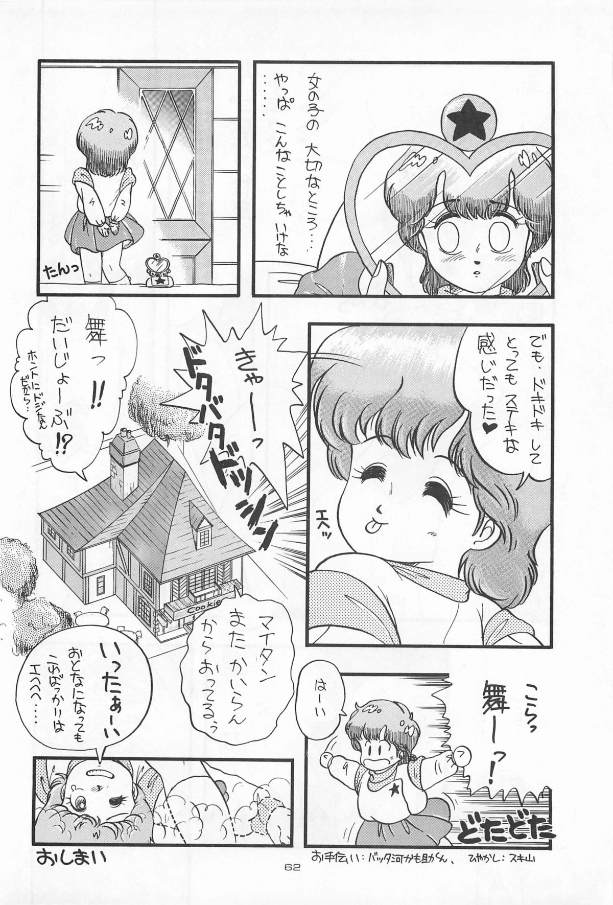 (C31) [ミュンヘングラフ, TENT HOUSE (よろず)] CHASE THE DRAGON (魔法のスターマジカルエミ,オリジナル)