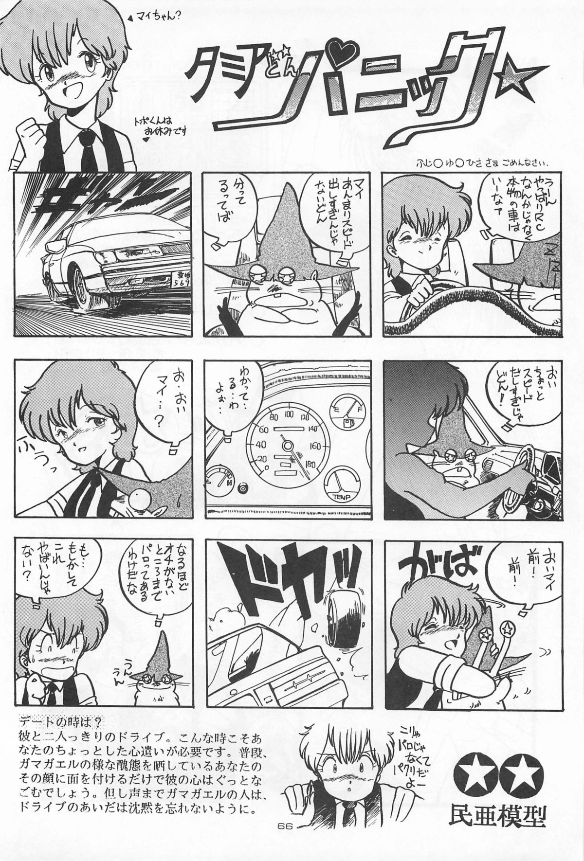 (C31) [ミュンヘングラフ, TENT HOUSE (よろず)] CHASE THE DRAGON (魔法のスターマジカルエミ,オリジナル)