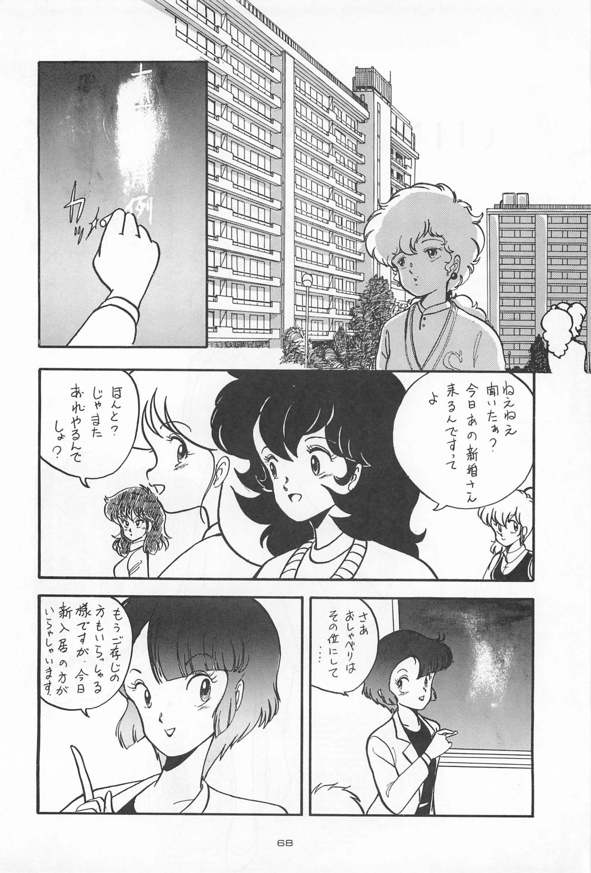 (C31) [ミュンヘングラフ, TENT HOUSE (よろず)] CHASE THE DRAGON (魔法のスターマジカルエミ,オリジナル)