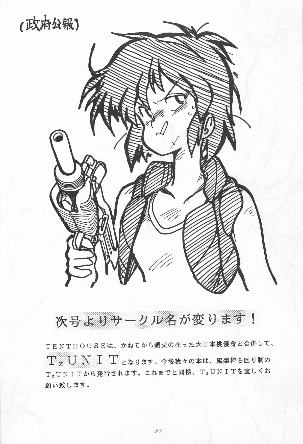 (C31) [ミュンヘングラフ, TENT HOUSE (よろず)] CHASE THE DRAGON (魔法のスターマジカルエミ,オリジナル)