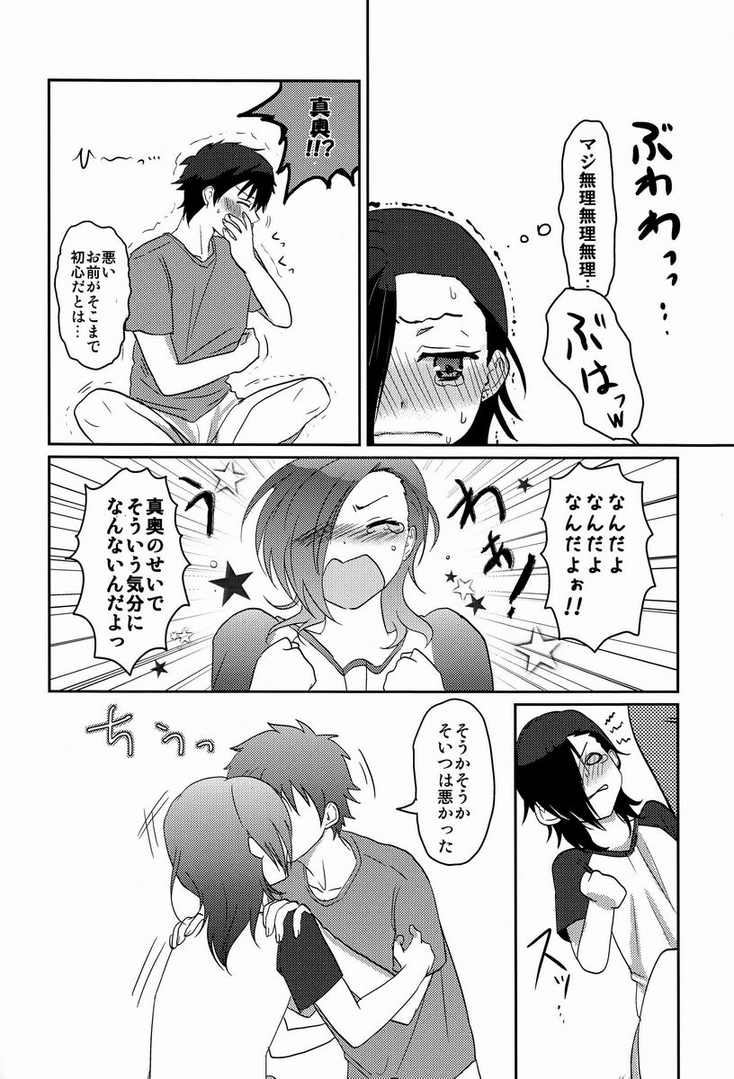 [もちもち (なっつ)] 1人でできるかな? (はたらく魔王さま!)