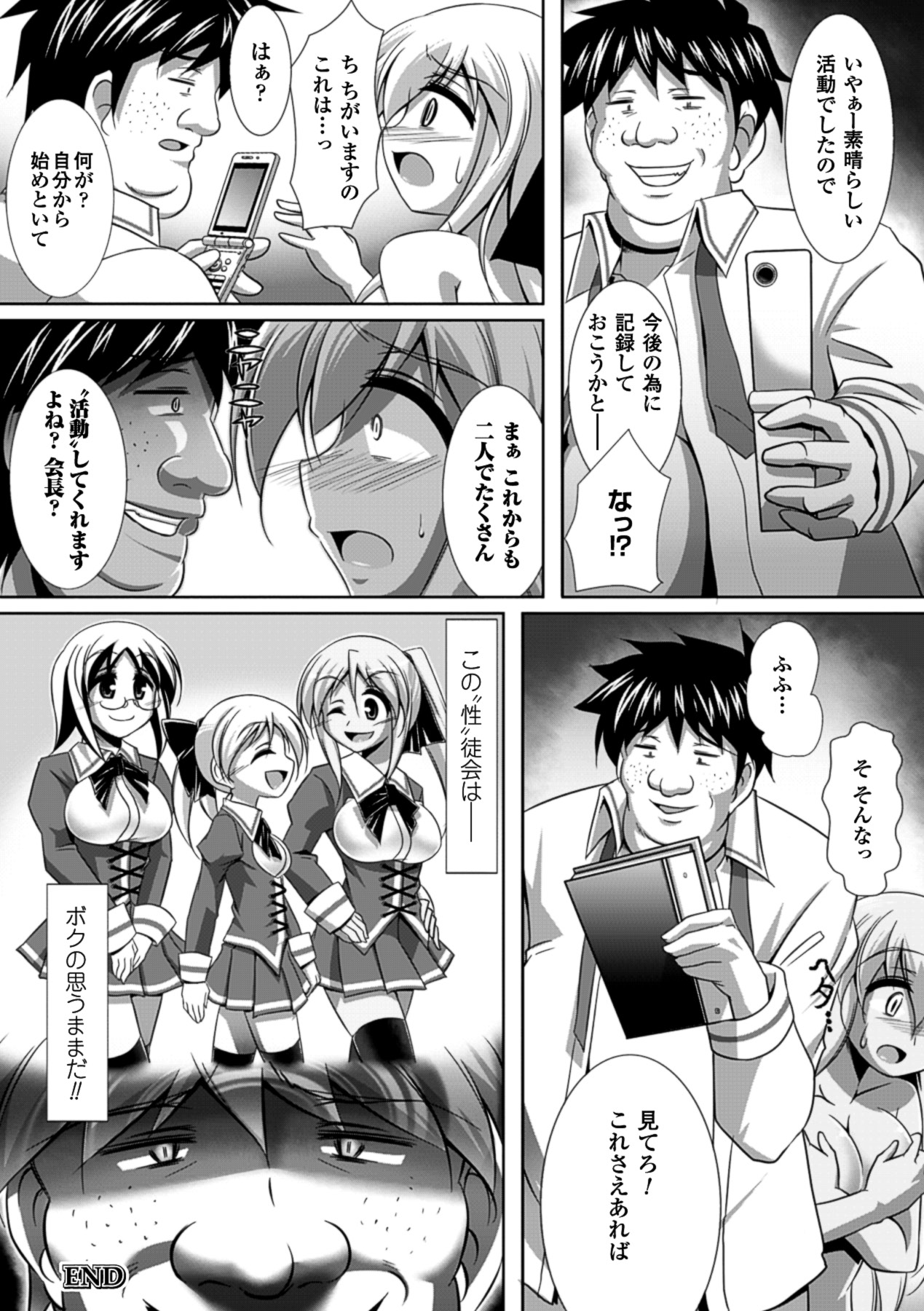 [アンソロジー] メガミクライシス13 [DL版]