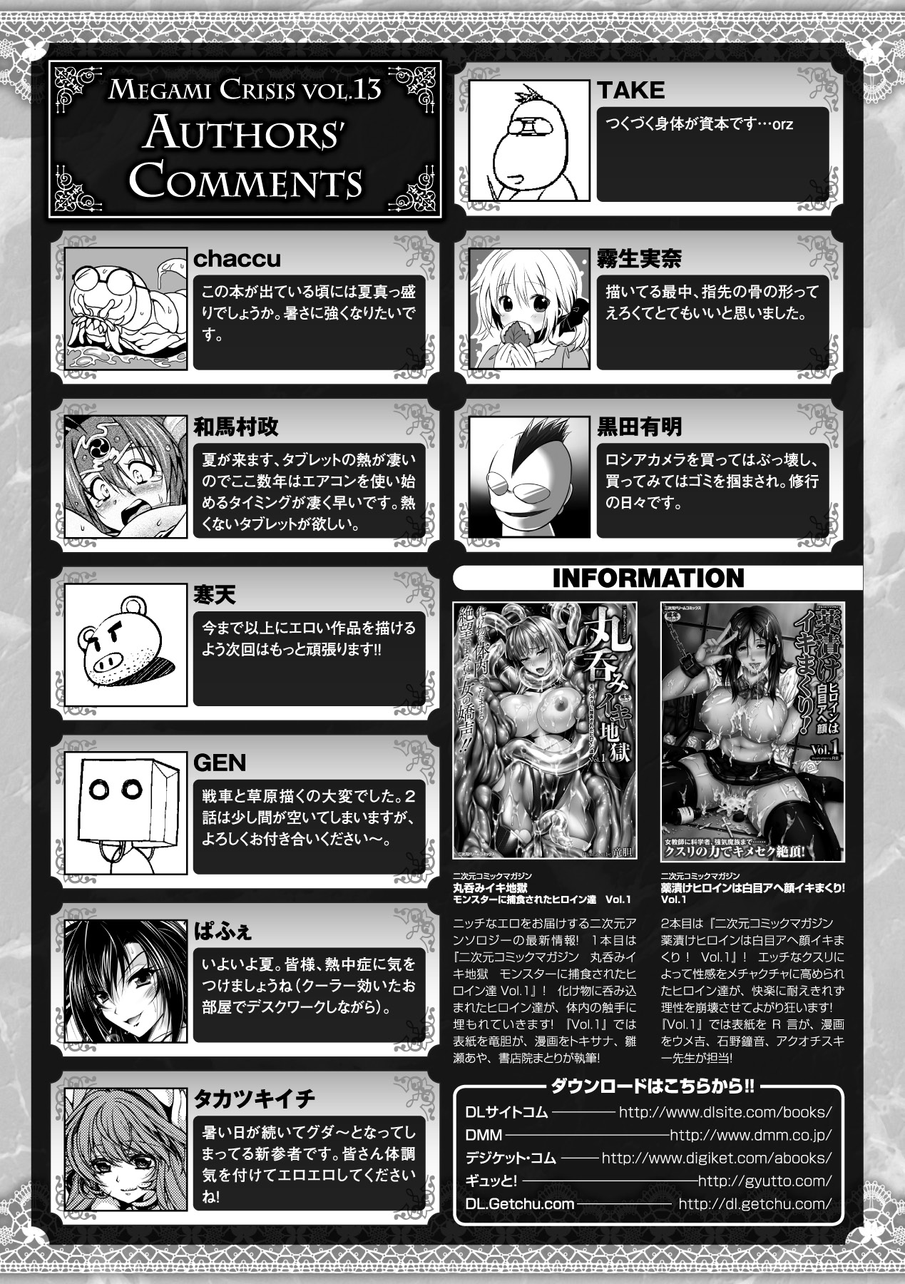 [アンソロジー] メガミクライシス13 [DL版]