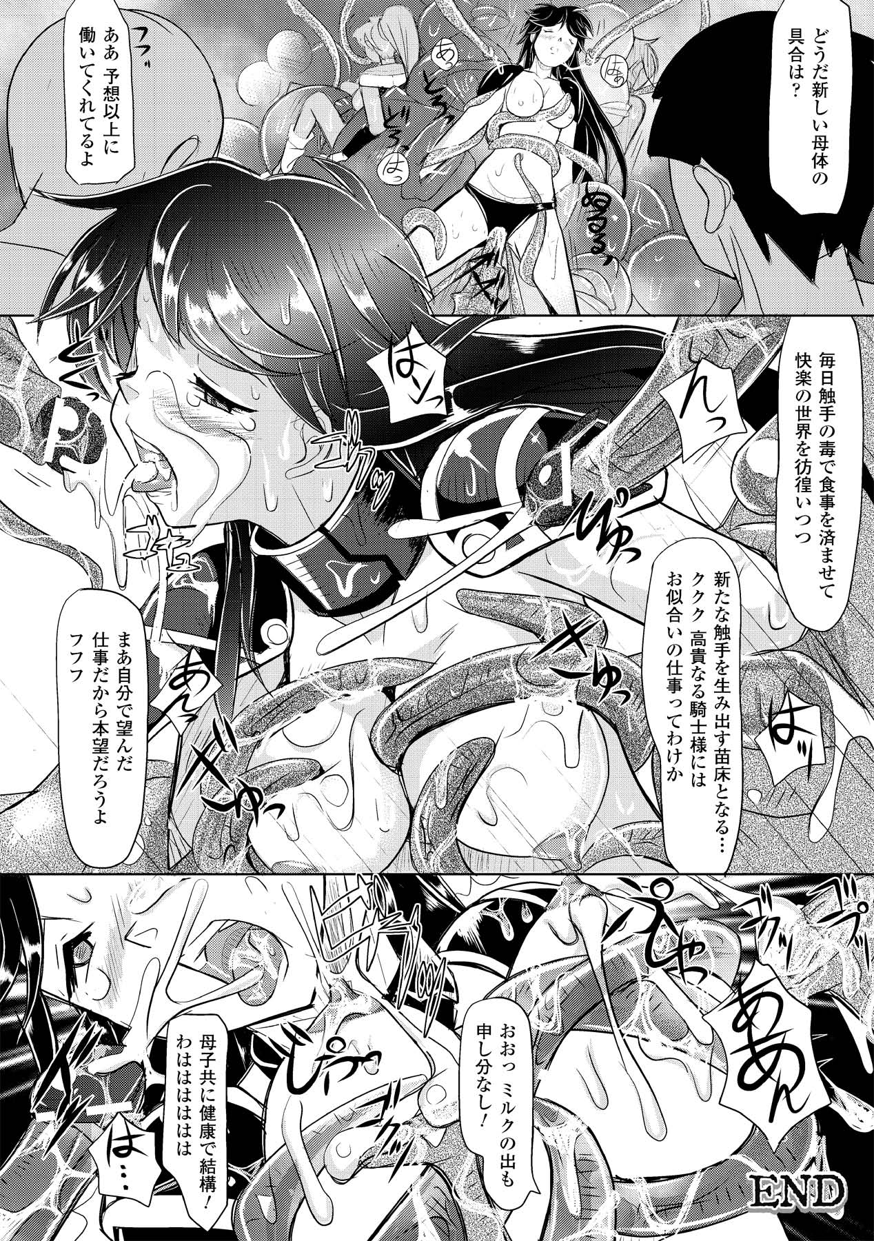 [アンソロジー] 触手淫辱アンソロジーコミックス Vol.2 (二次元ドリーム電子アンソロジー002) [DL版]