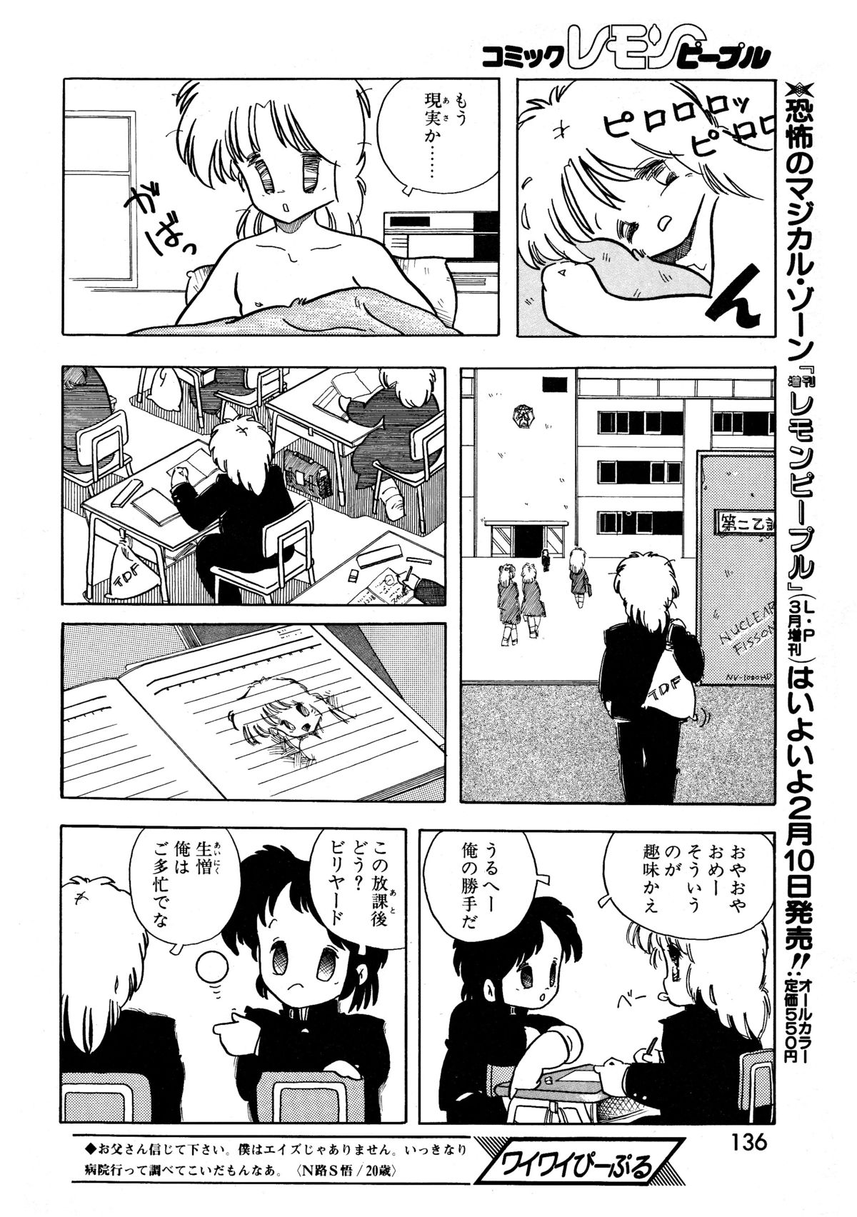 レモンピープル 1987年3月号 Vol.69