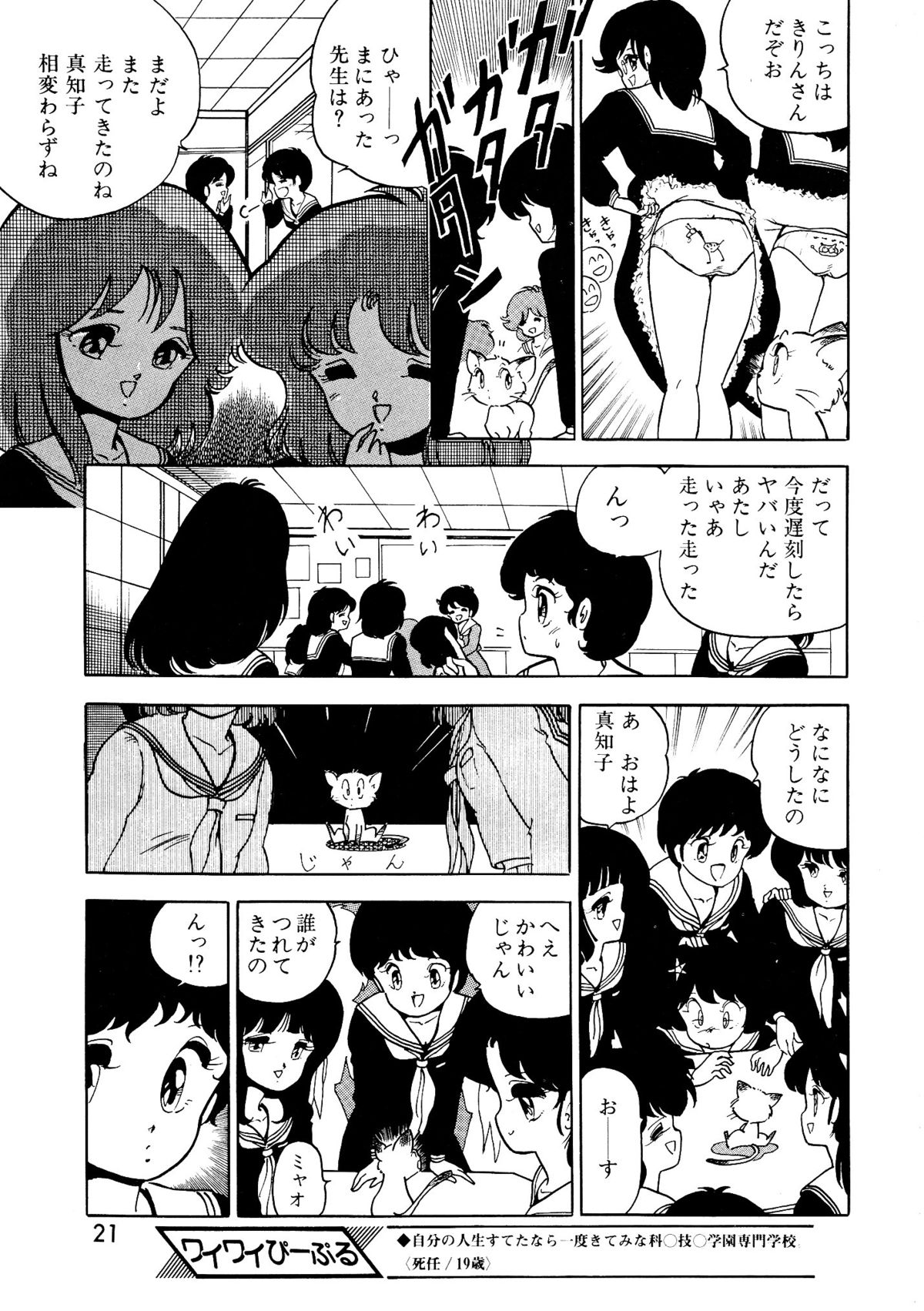 レモンピープル 1987年3月号 Vol.69