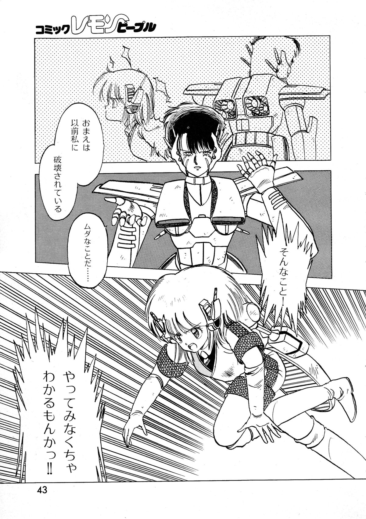 レモンピープル 1987年3月号 Vol.69