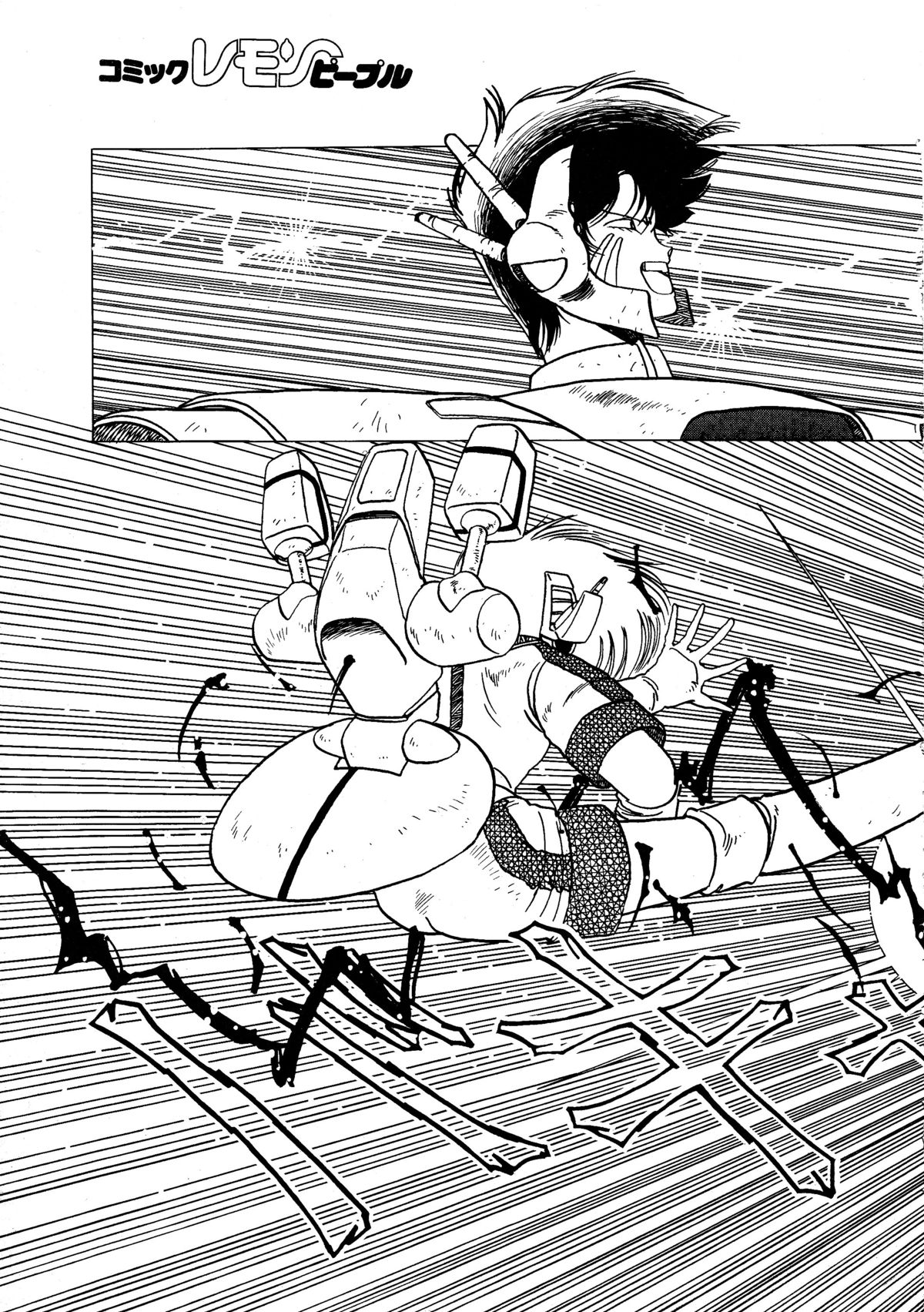 レモンピープル 1987年3月号 Vol.69