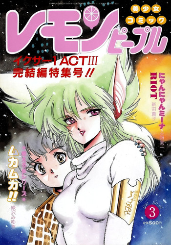 レモンピープル 1987年3月号 Vol.69 レモンピープル 1987年3月号 Vol.69
