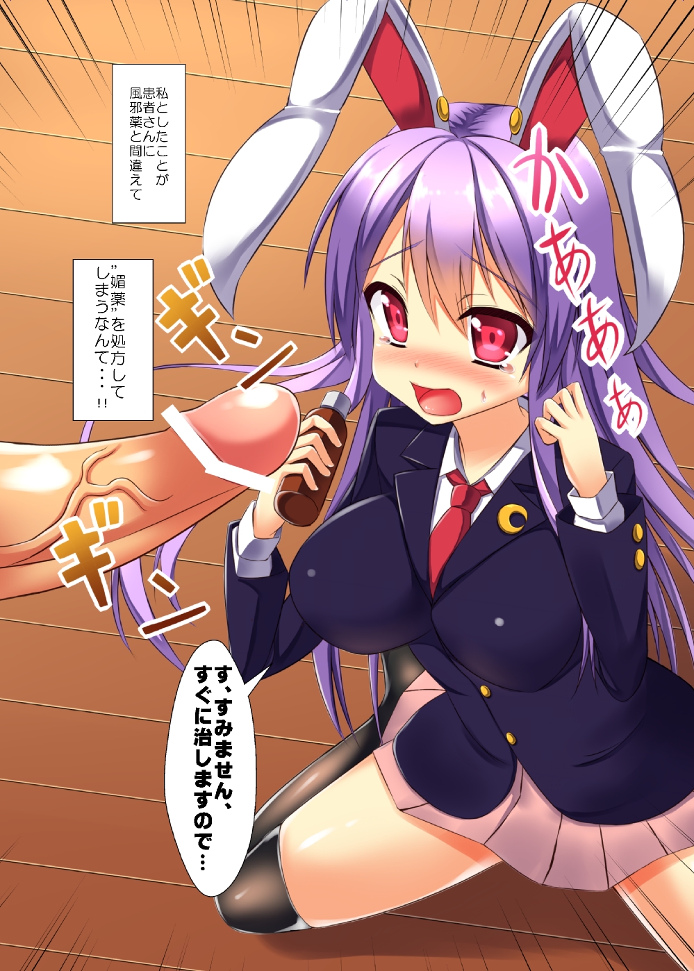 [月ノヒカリ計画 (ゆーき東中野, 東京ヤマネ)] 発情うさぎを触診ちゅー (東方Project) [DL版]